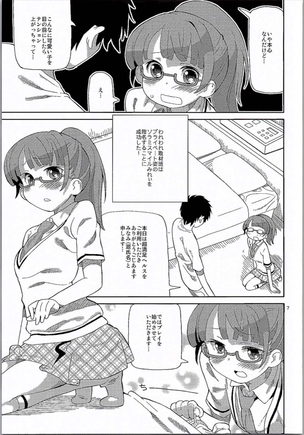 あれパラ3-地下アイドルヘルス始めました- 6ページ