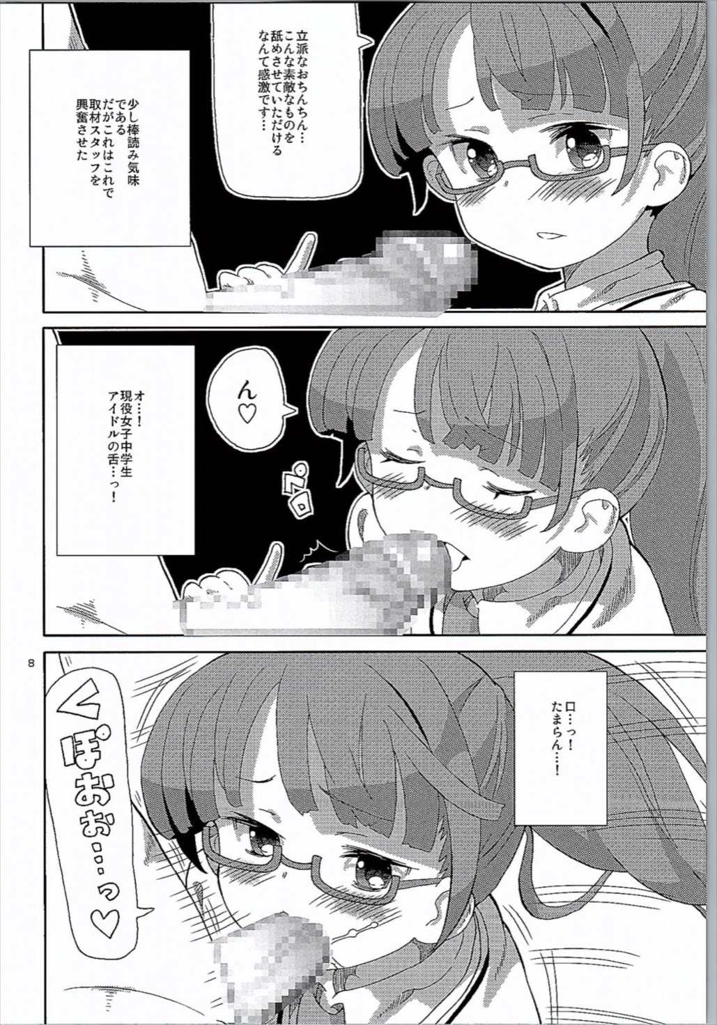 あれパラ3-地下アイドルヘルス始めました- 7ページ