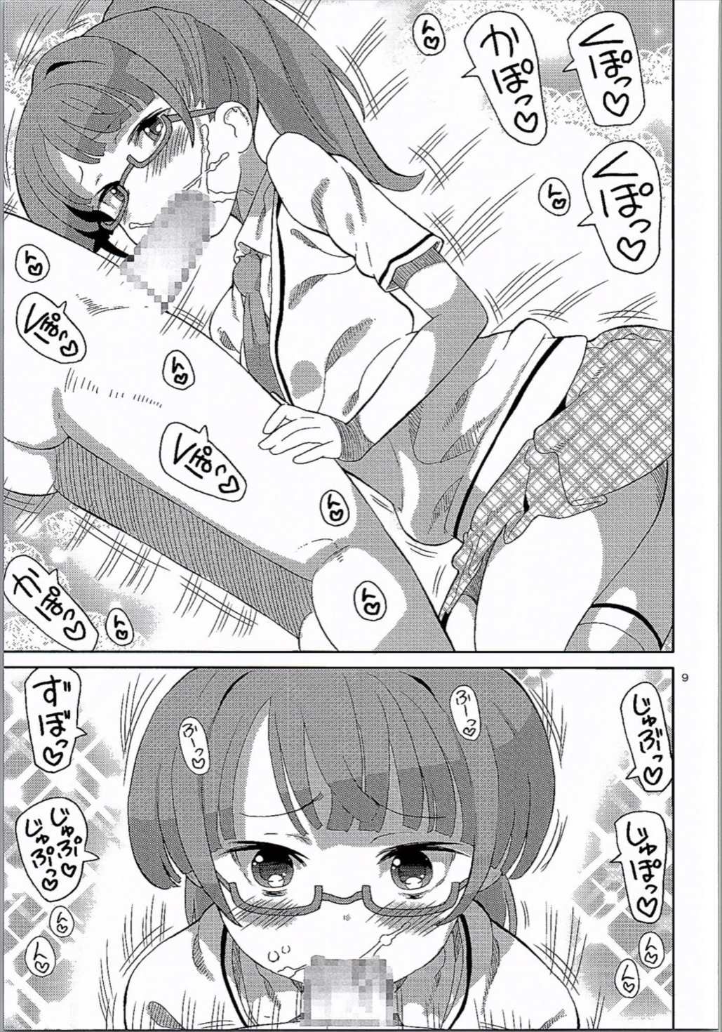あれパラ3-地下アイドルヘルス始めました- 8ページ