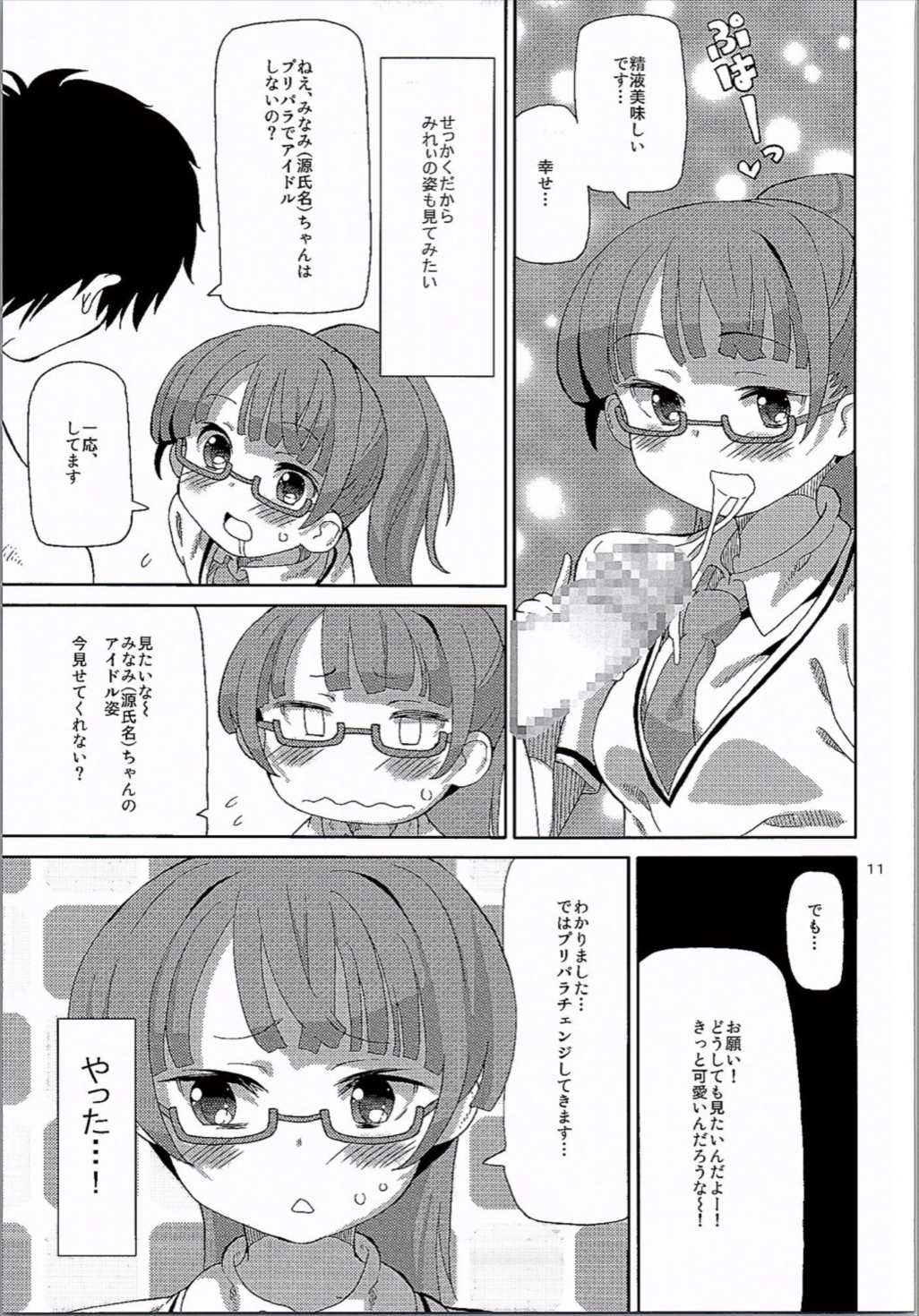 あれパラ3-地下アイドルヘルス始めました- 10ページ