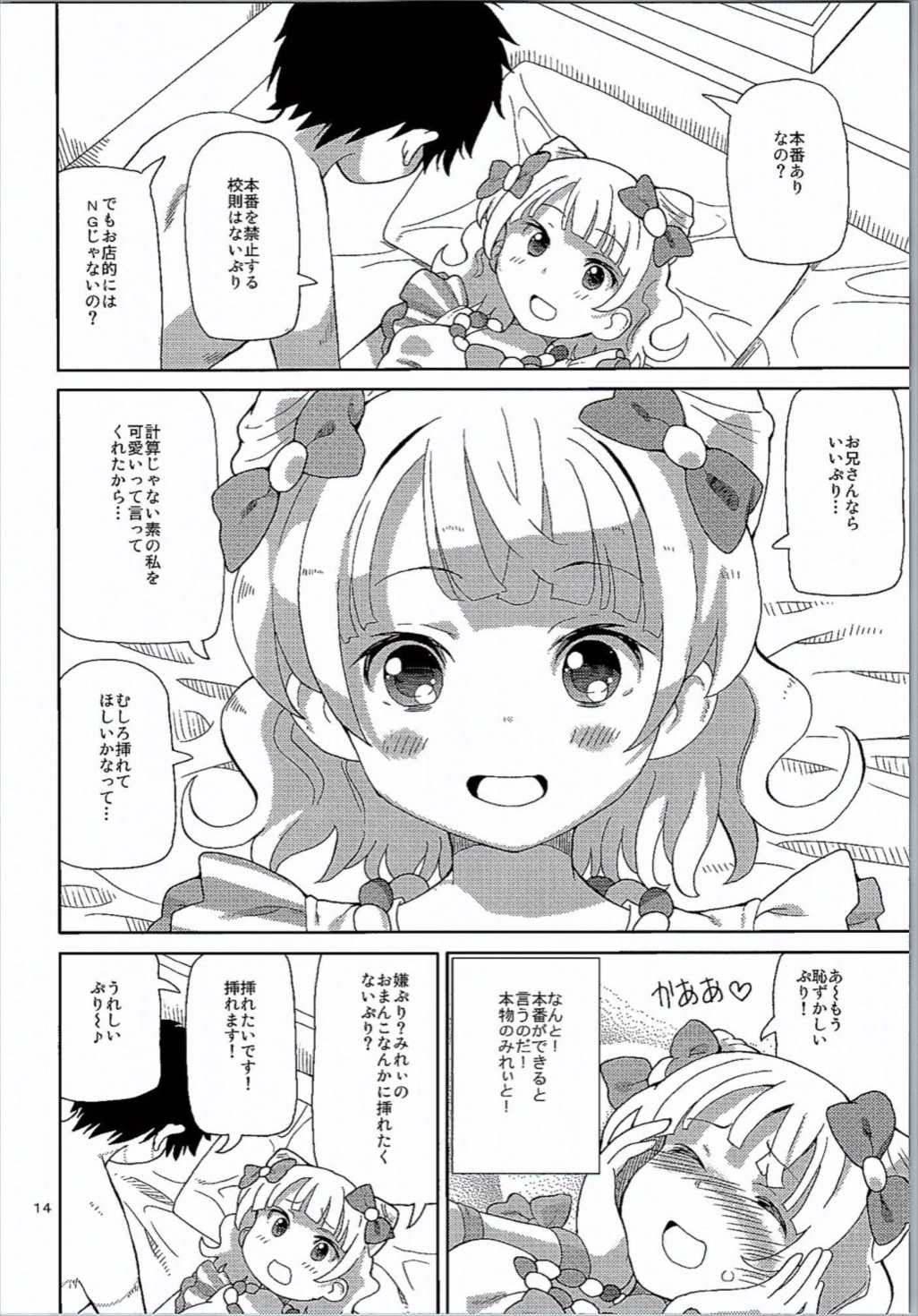 あれパラ3-地下アイドルヘルス始めました- 13ページ