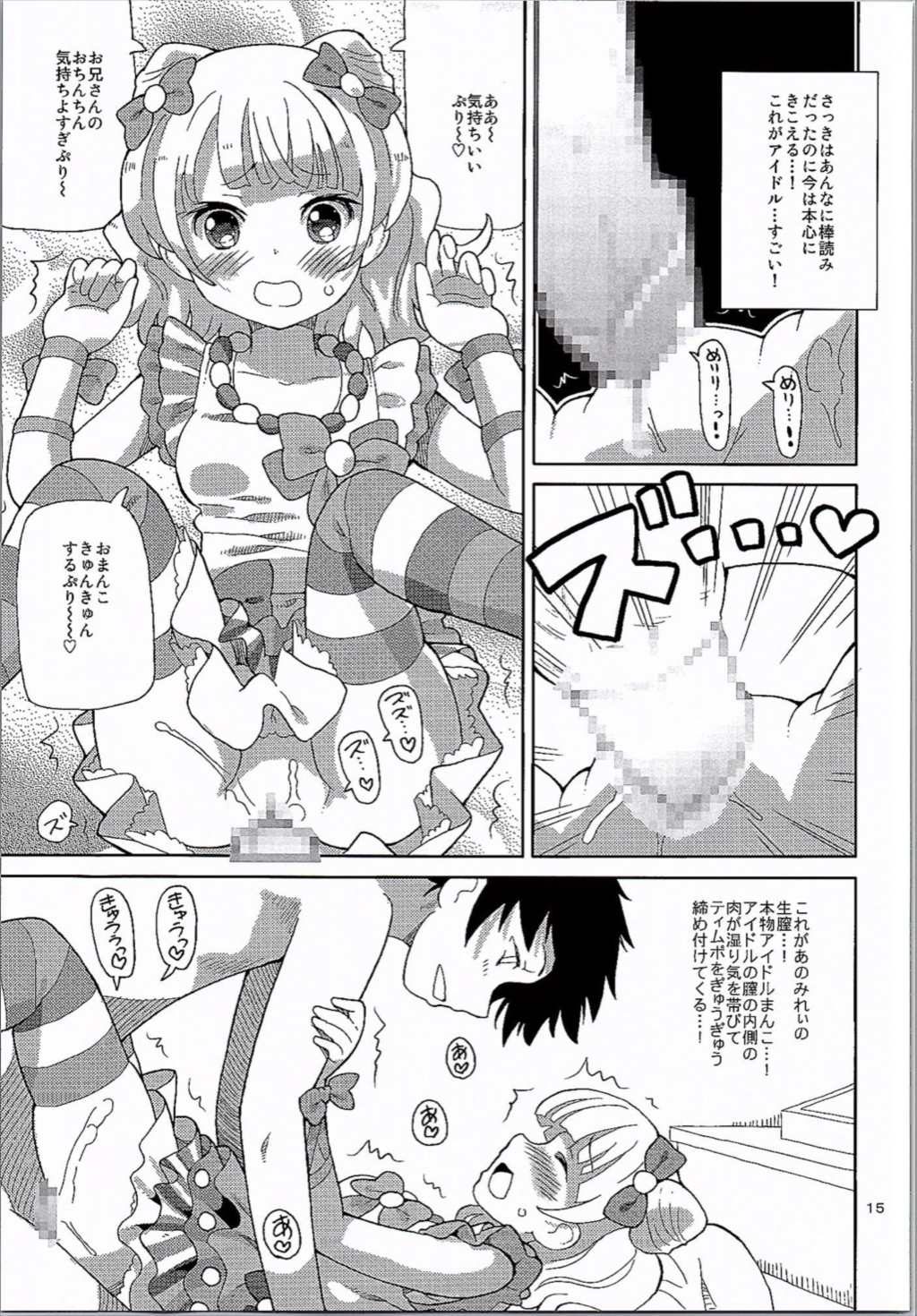 あれパラ3-地下アイドルヘルス始めました- 14ページ