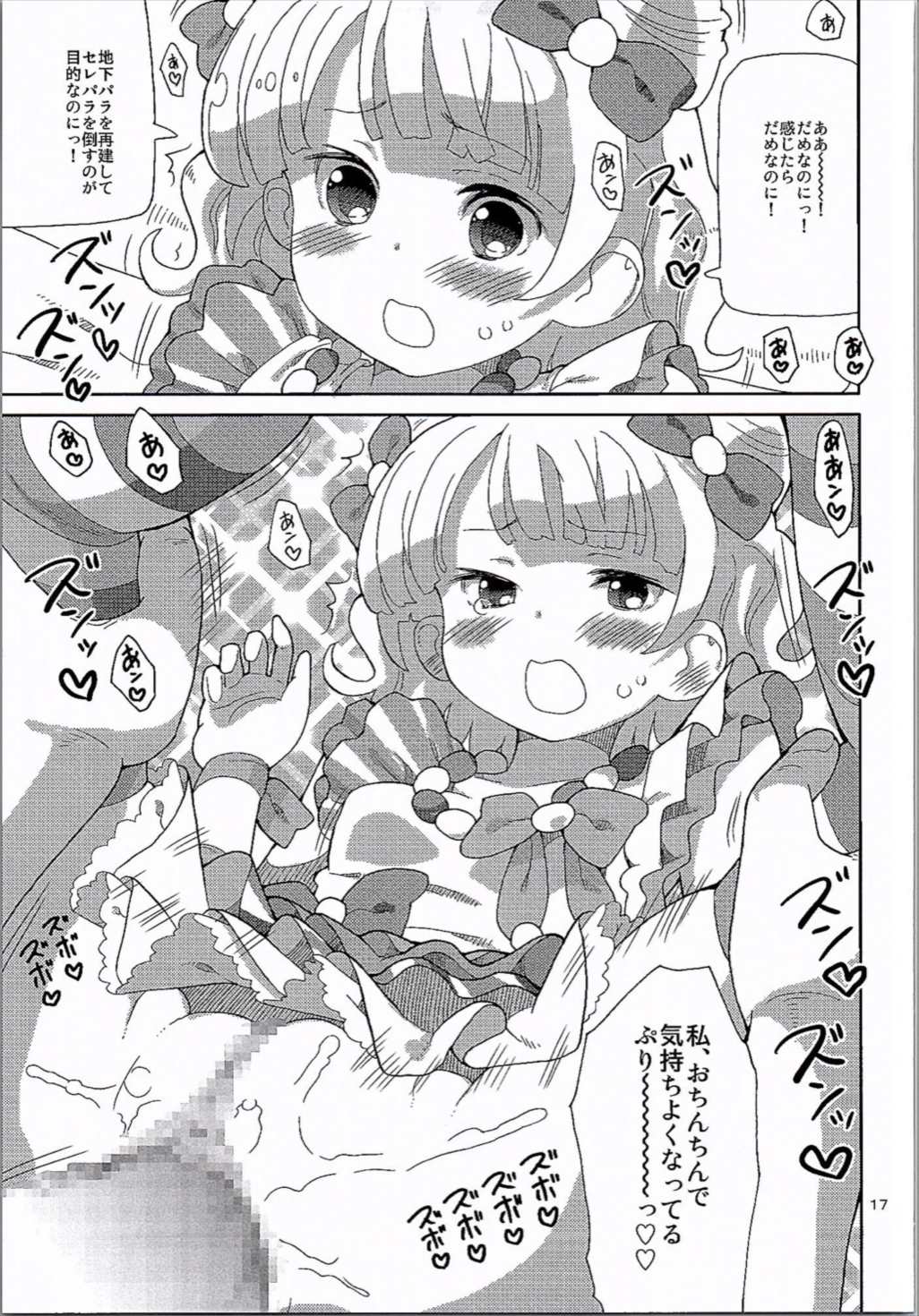あれパラ3-地下アイドルヘルス始めました- 16ページ