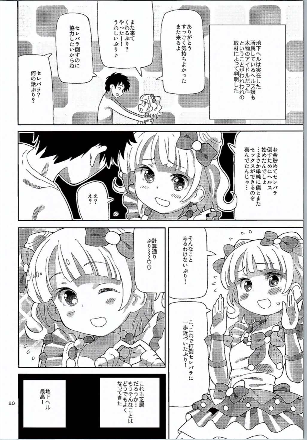 あれパラ3-地下アイドルヘルス始めました- 19ページ