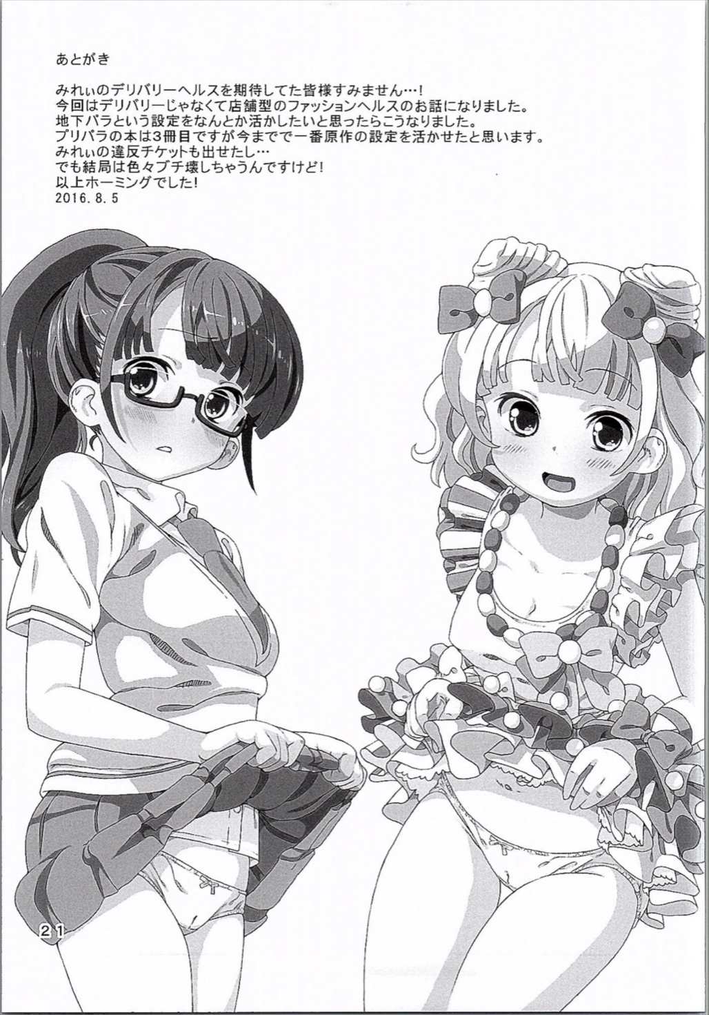 あれパラ3-地下アイドルヘルス始めました- 20ページ