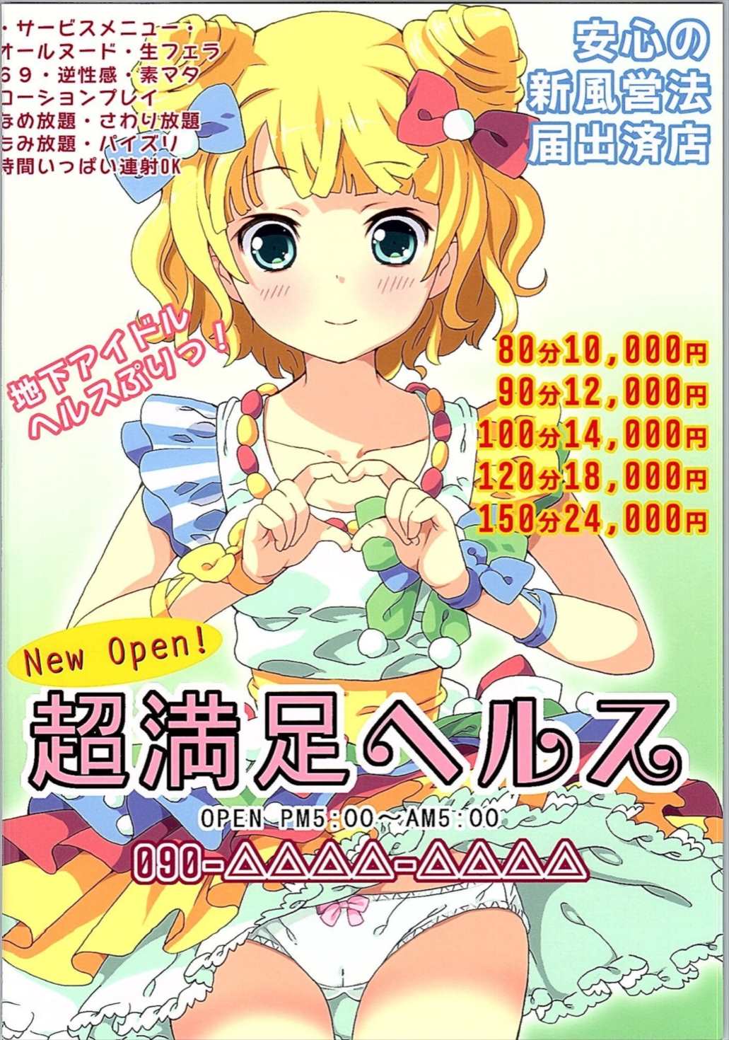 あれパラ3-地下アイドルヘルス始めました- 22ページ