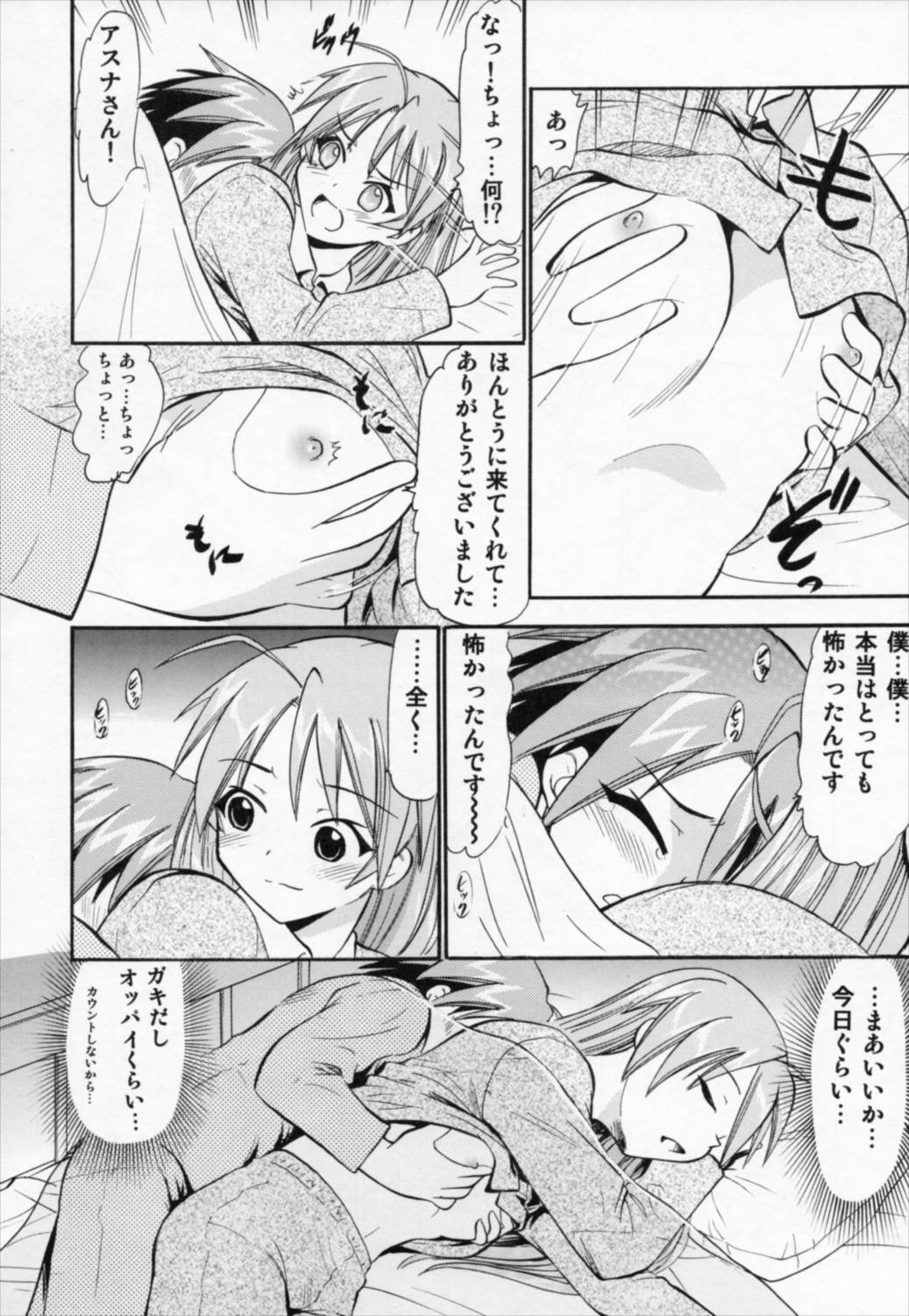悦楽のアスナ 7ページ