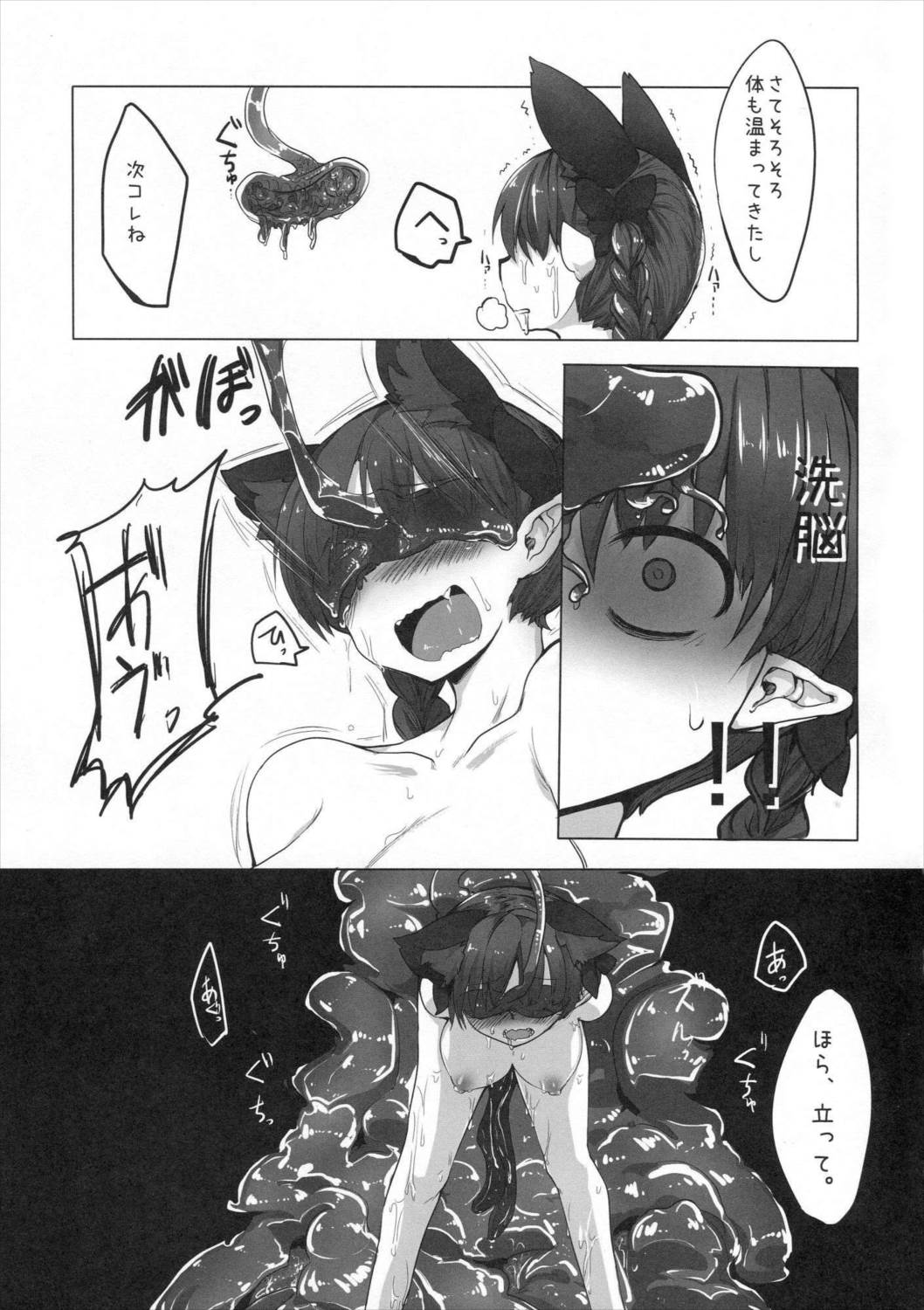 pet2～火焔猫 燐～ 12ページ
