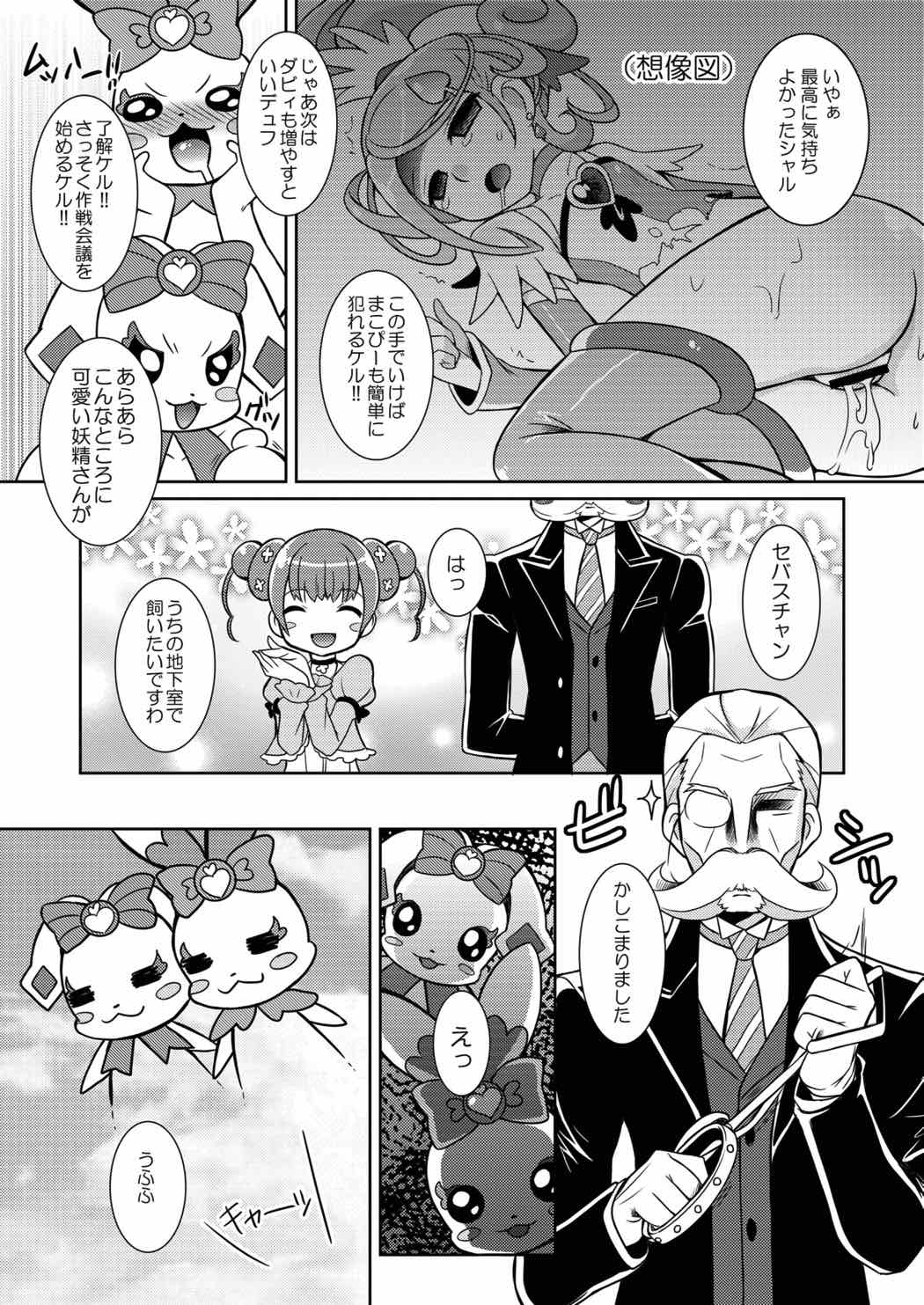 がんばれーダイヤモンドぉ!! 24ページ