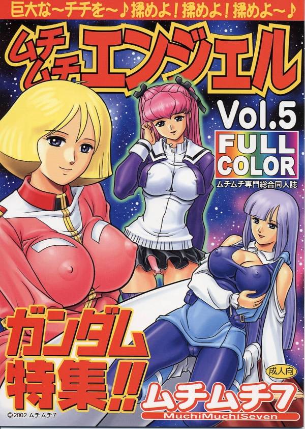 ムチムチエンジェルVol.5 1ページ