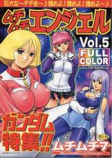 ムチムチエンジェルVol.5