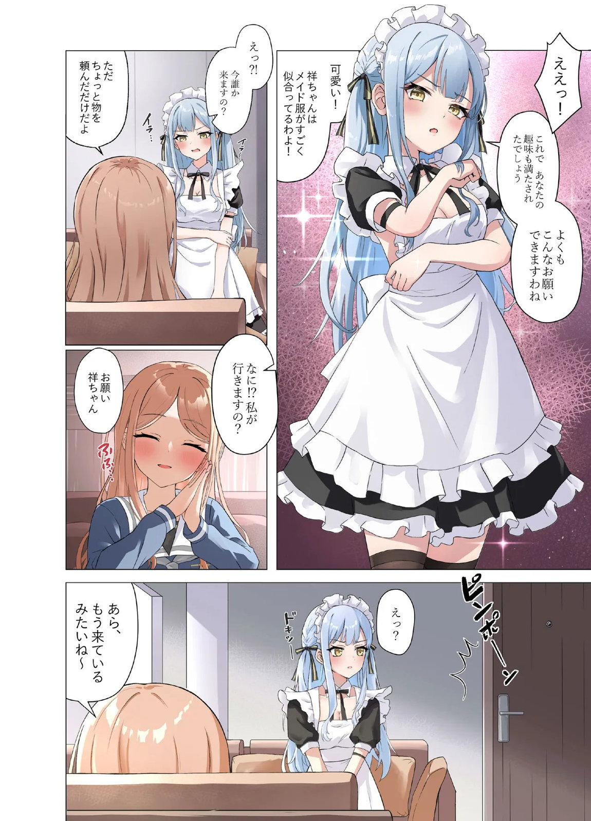 甘いメイド祥子、この仕事を引き受けた 3ページ