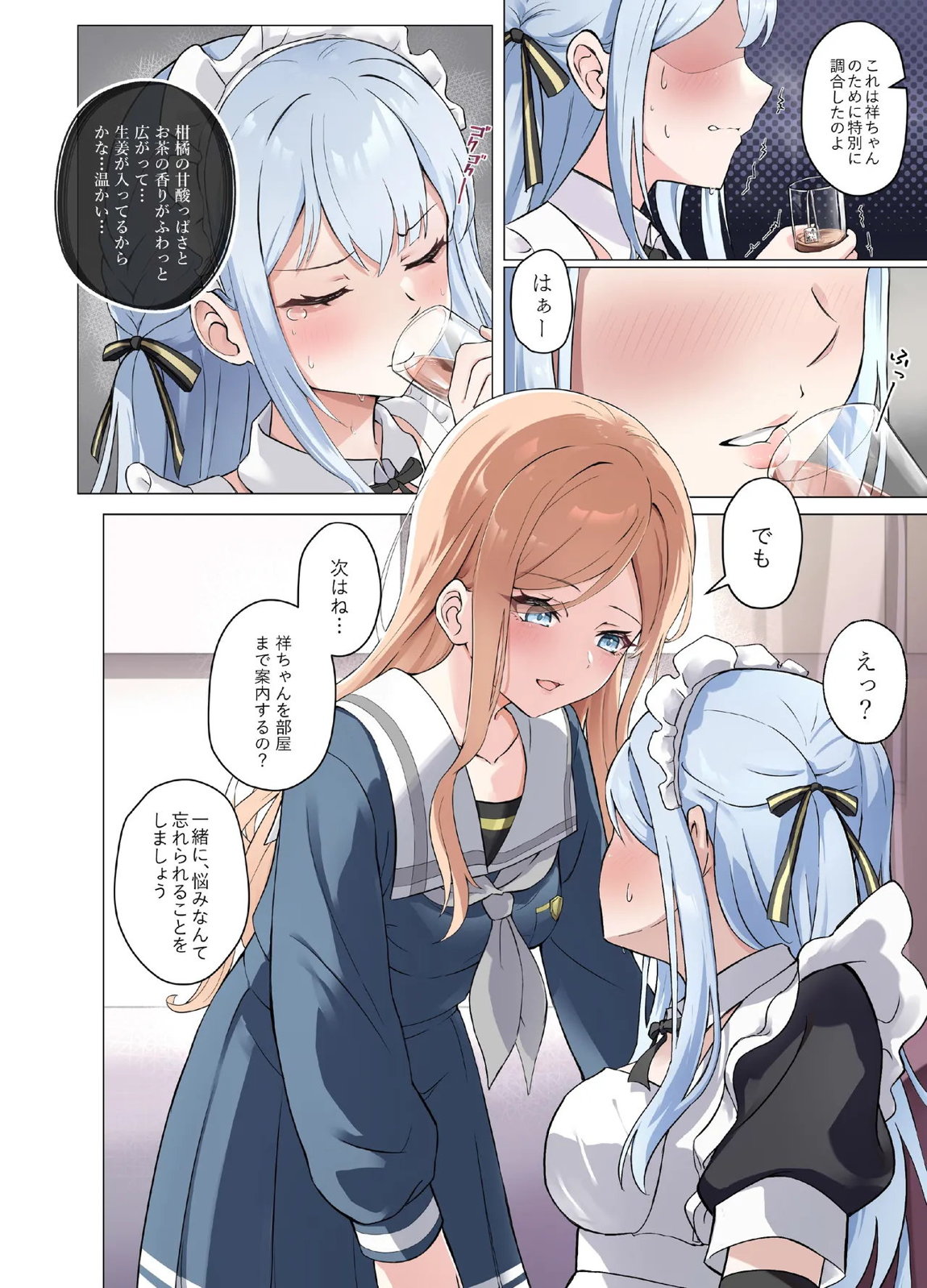 甘いメイド祥子、この仕事を引き受けた 7ページ