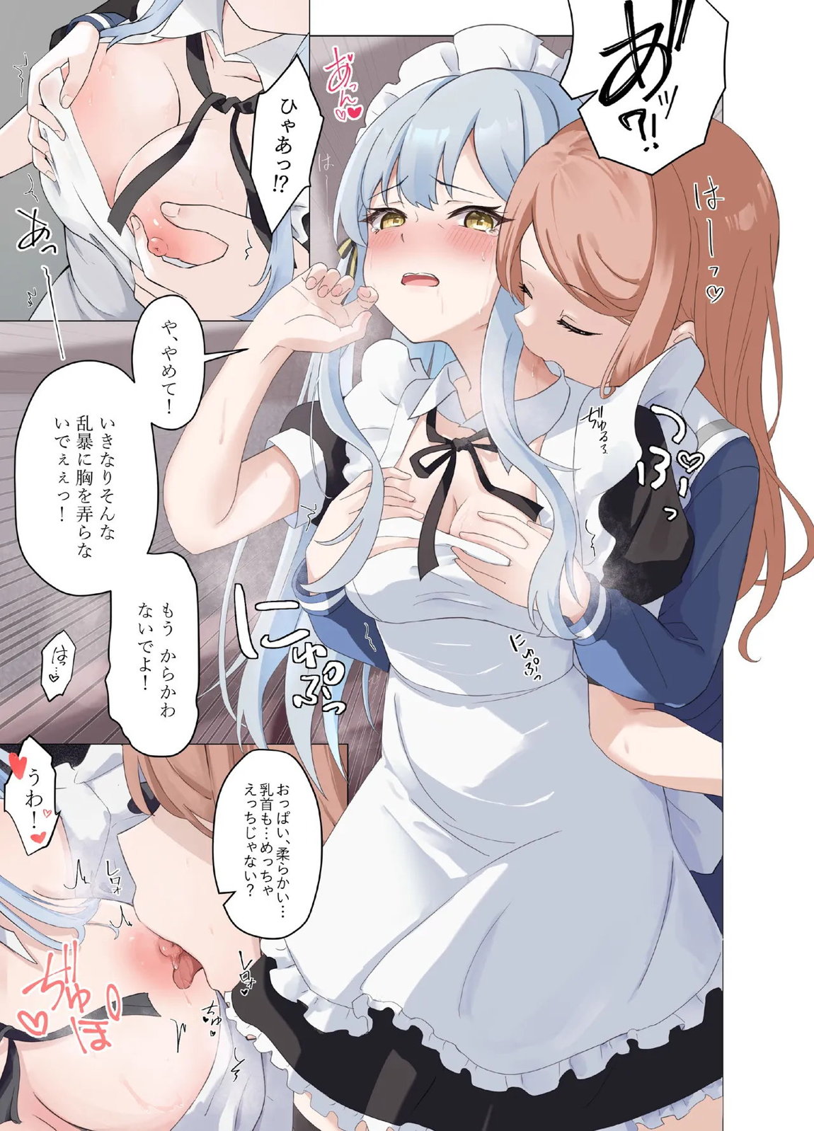 甘いメイド祥子、この仕事を引き受けた 8ページ