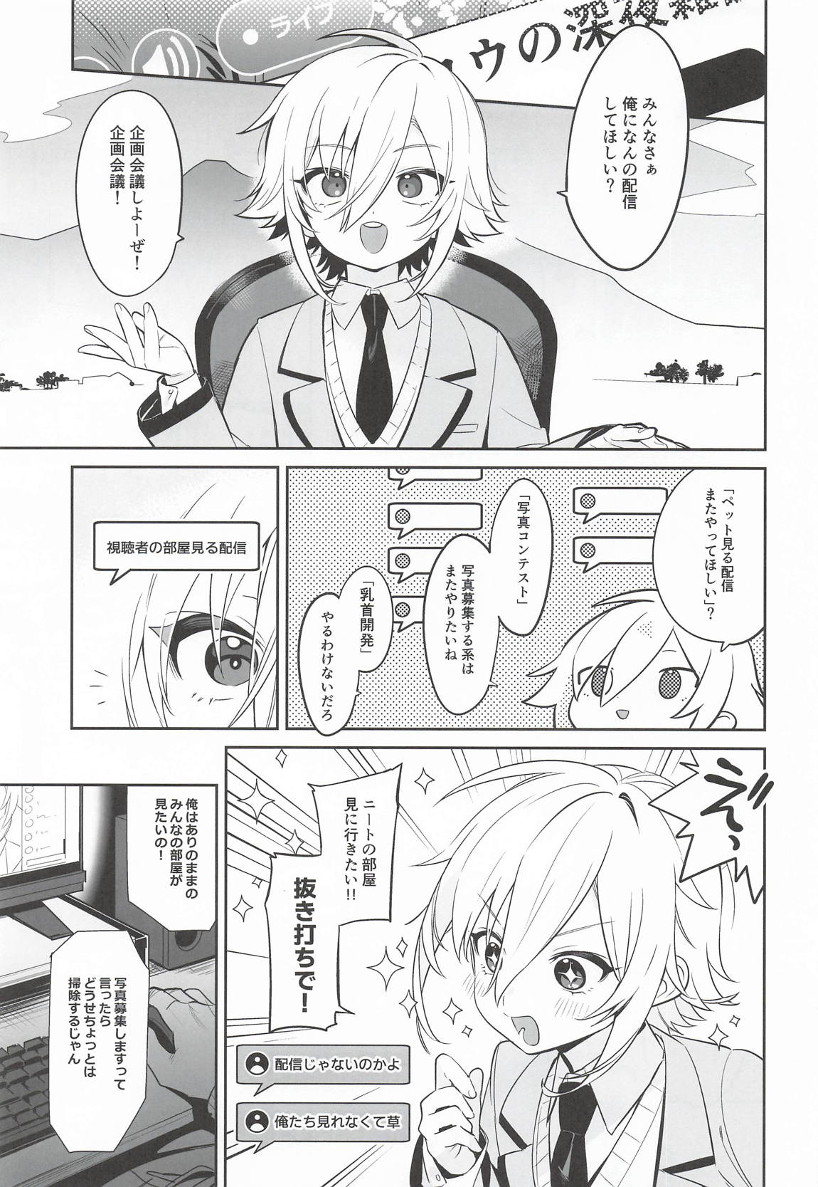 家に凸ってきたコウとHなことする本。 4ページ