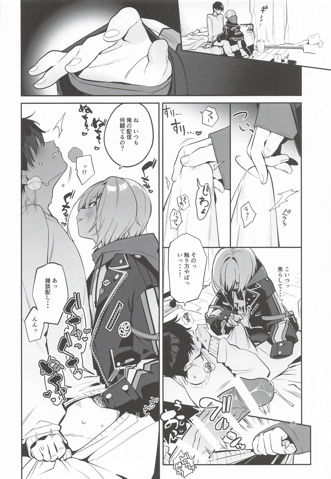 家に凸ってきたコウとHなことする本。 7ページ