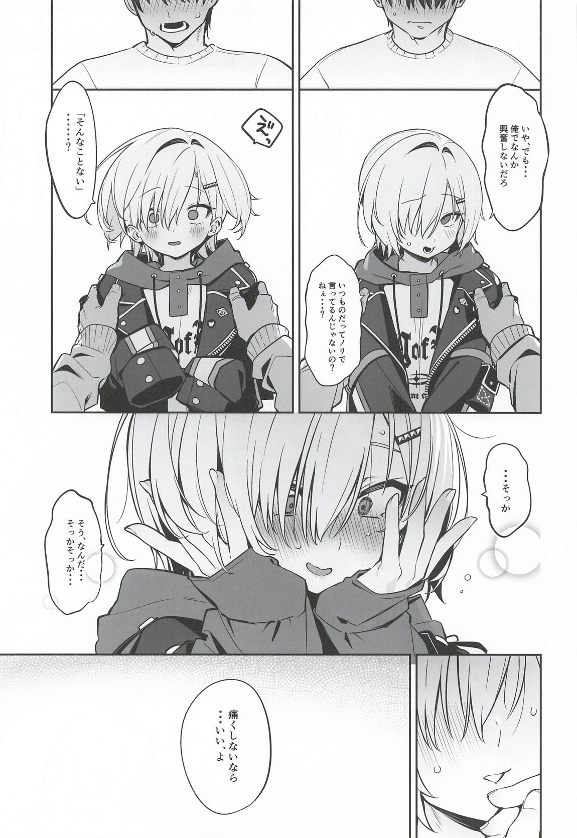 家に凸ってきたコウとHなことする本。 10ページ