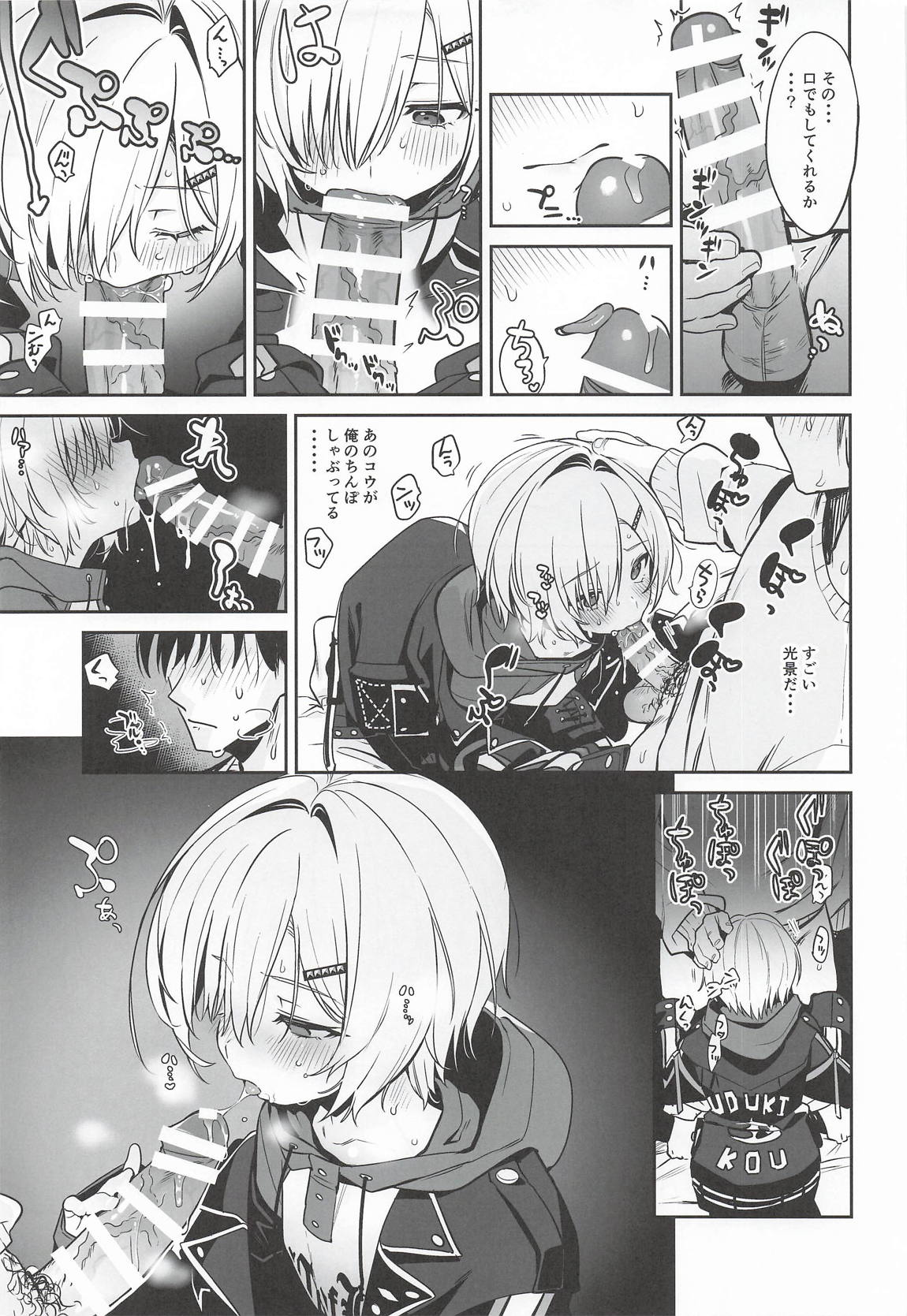 家に凸ってきたコウとHなことする本。 12ページ
