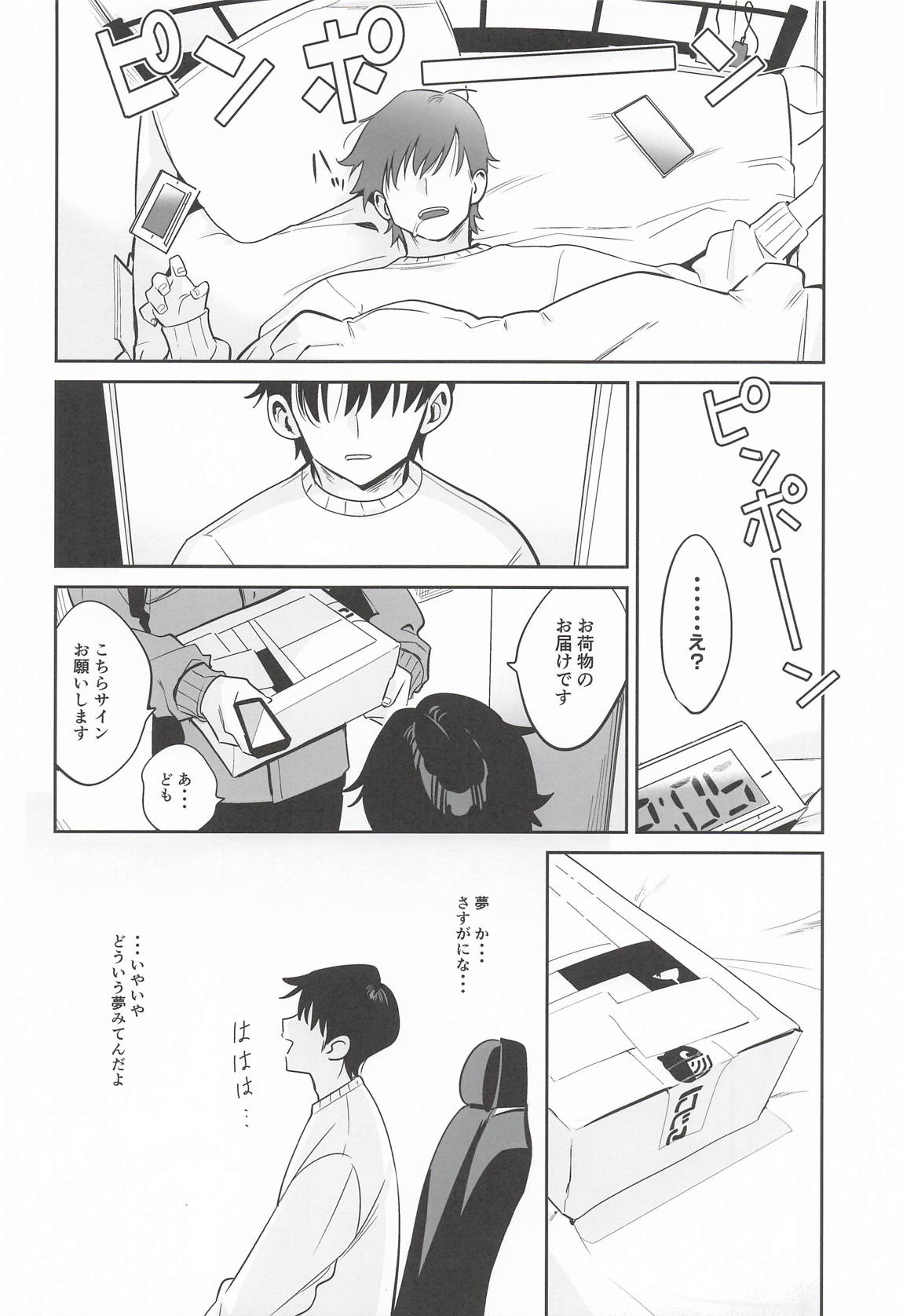 家に凸ってきたコウとHなことする本。 17ページ
