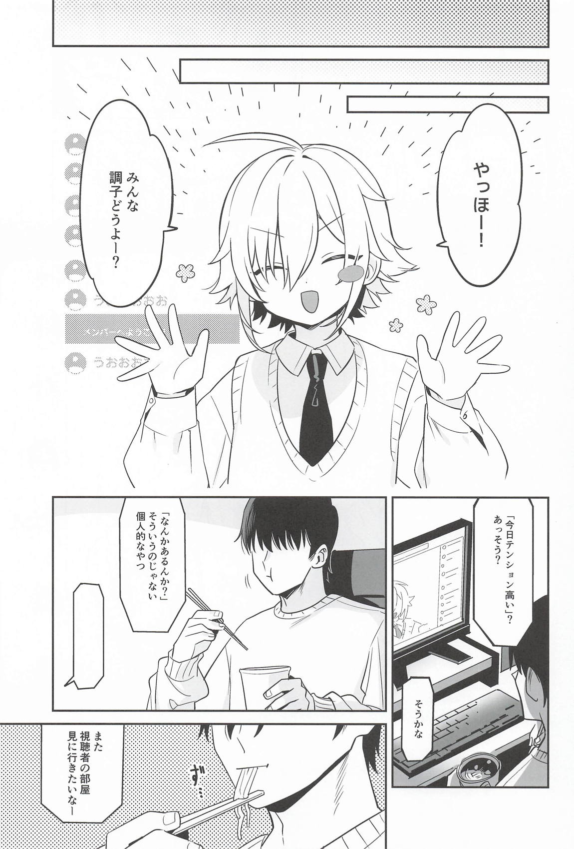 家に凸ってきたコウとHなことする本。 18ページ