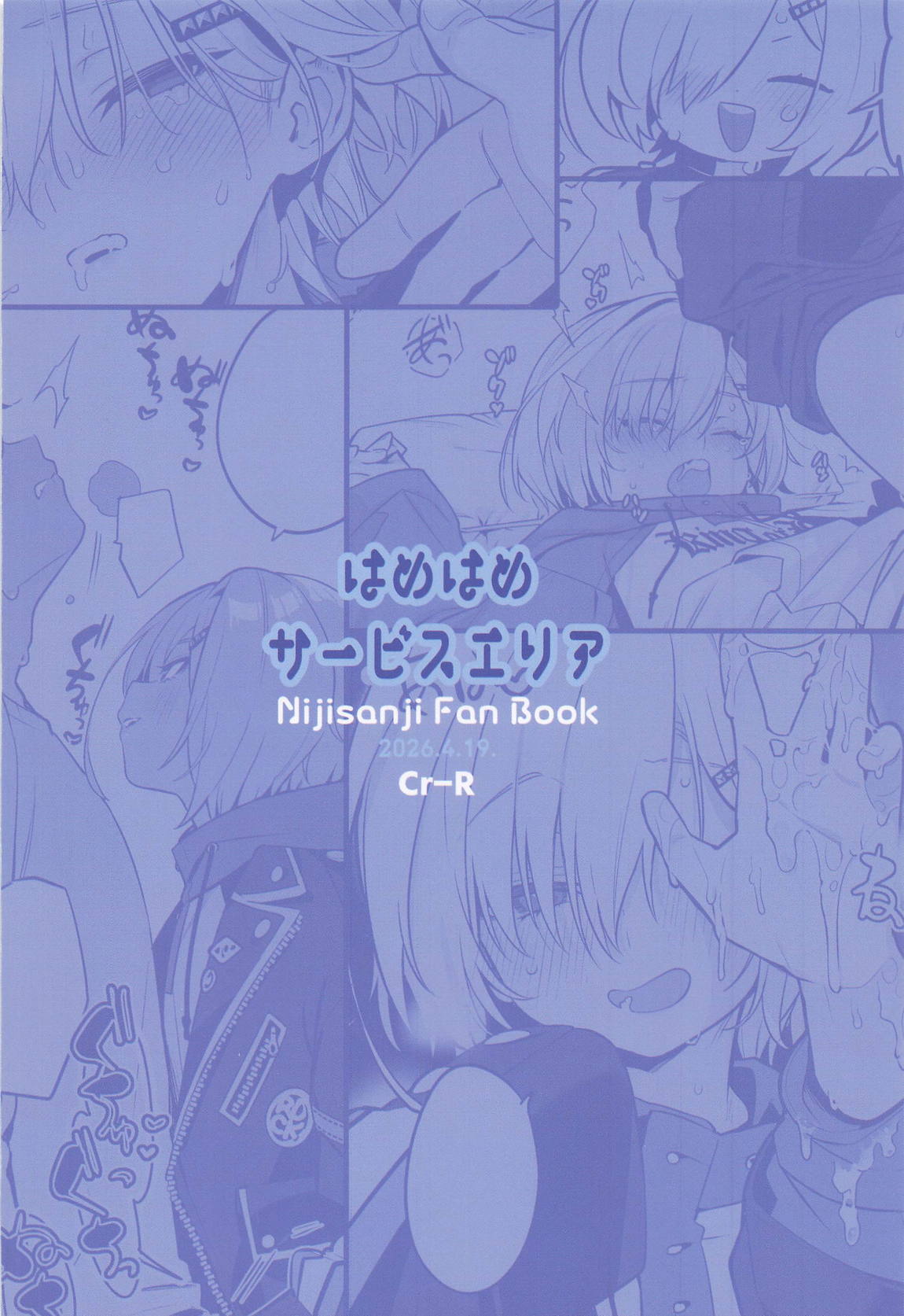 家に凸ってきたコウとHなことする本。 22ページ