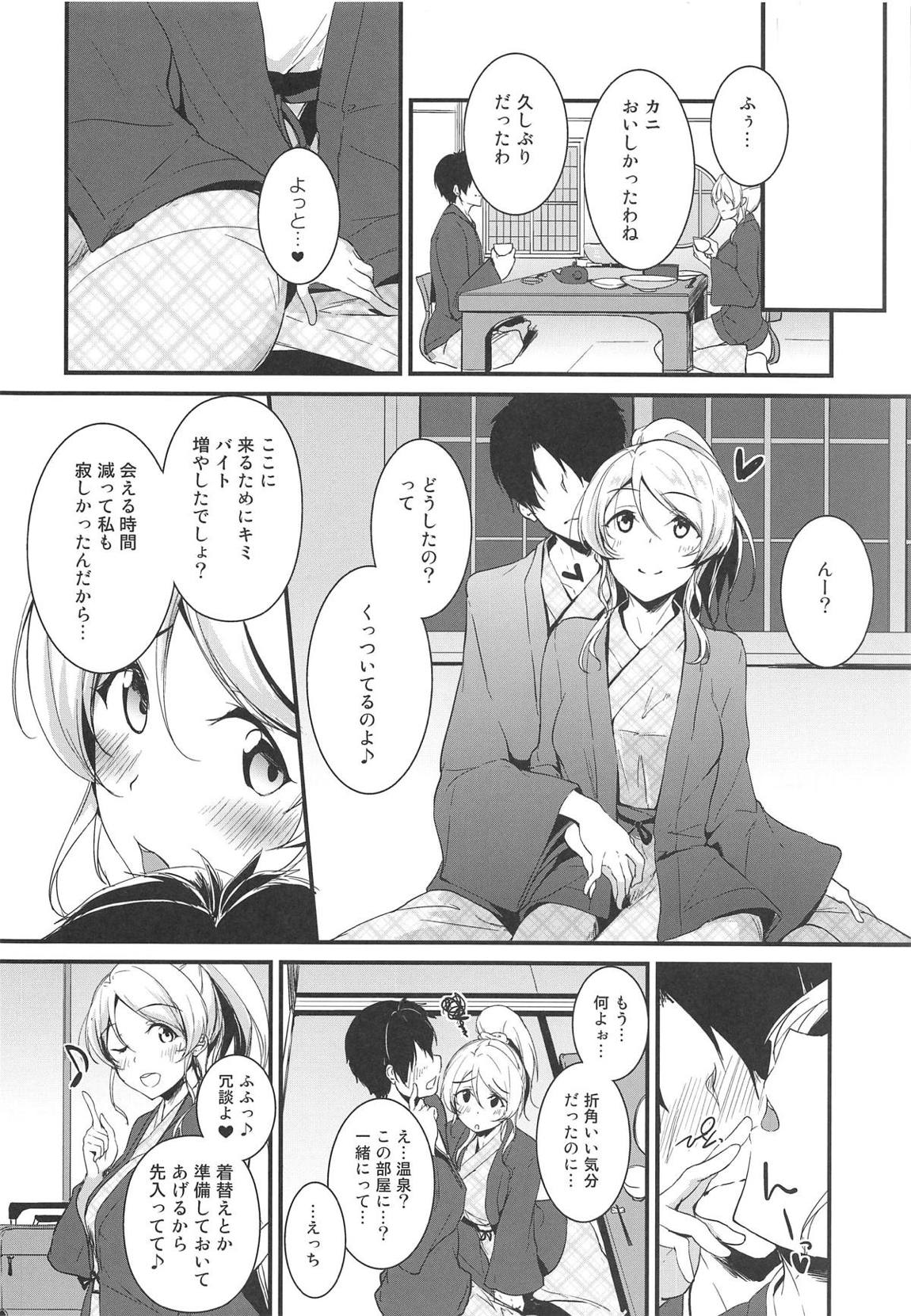 絵里といっしょ おんせんりょかん編 3ページ