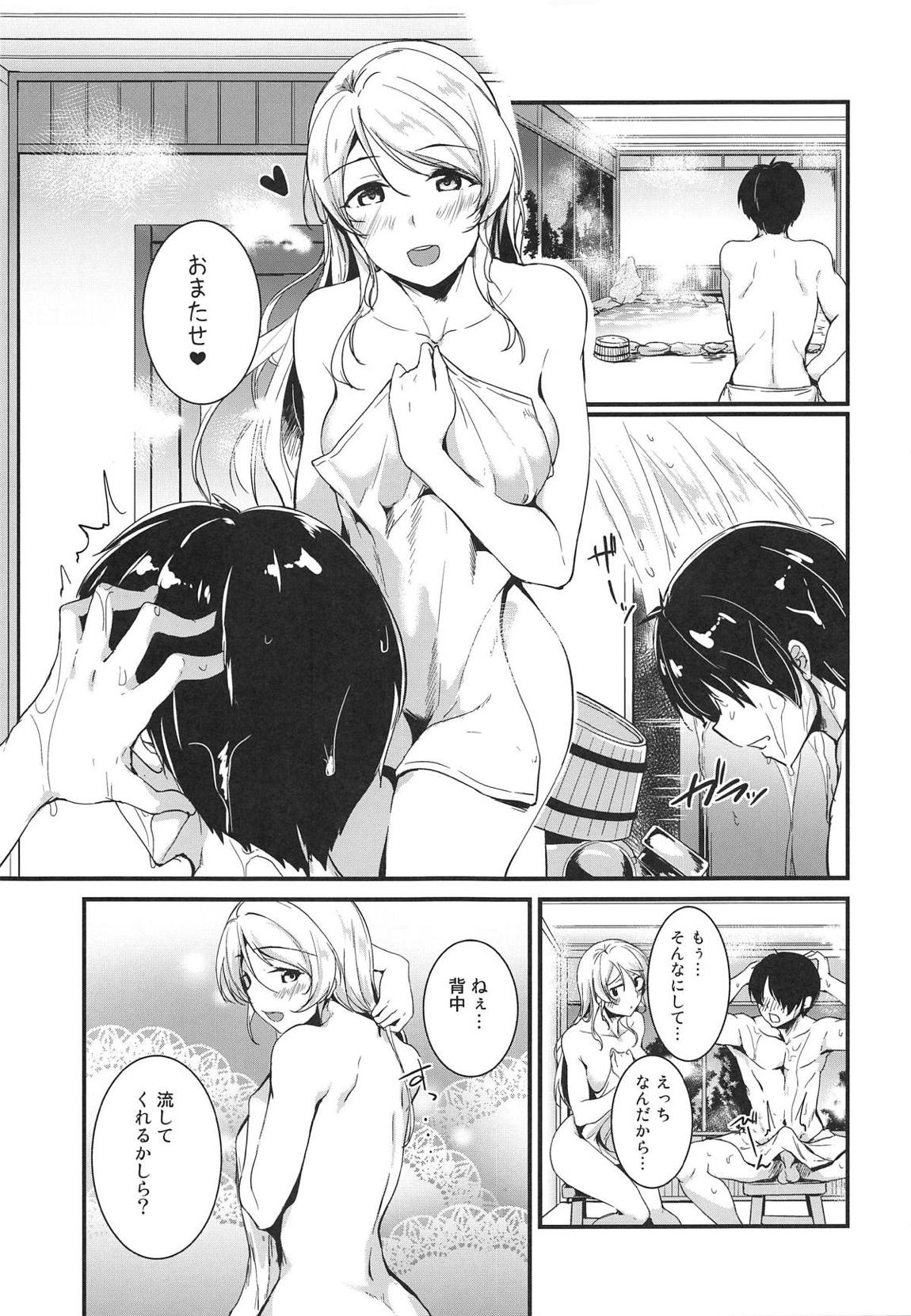 絵里といっしょ おんせんりょかん編 4ページ
