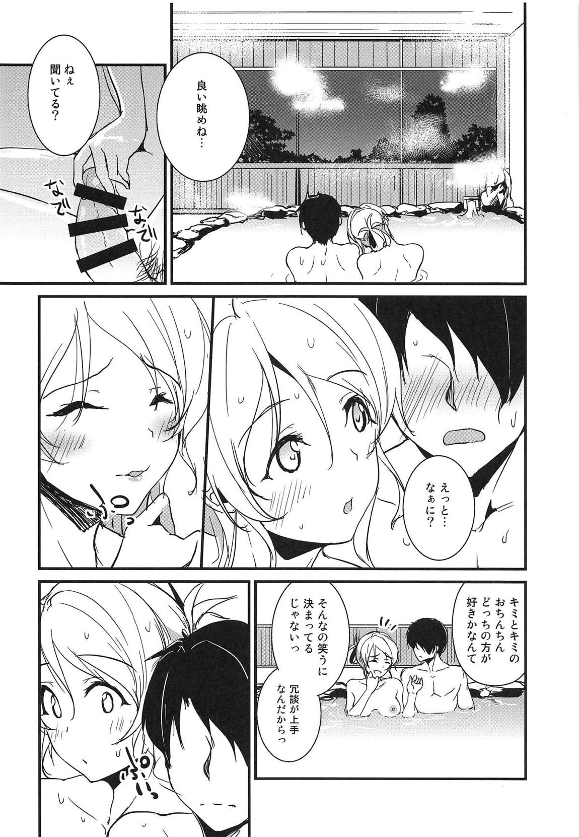 絵里といっしょ おんせんりょかん編 9ページ