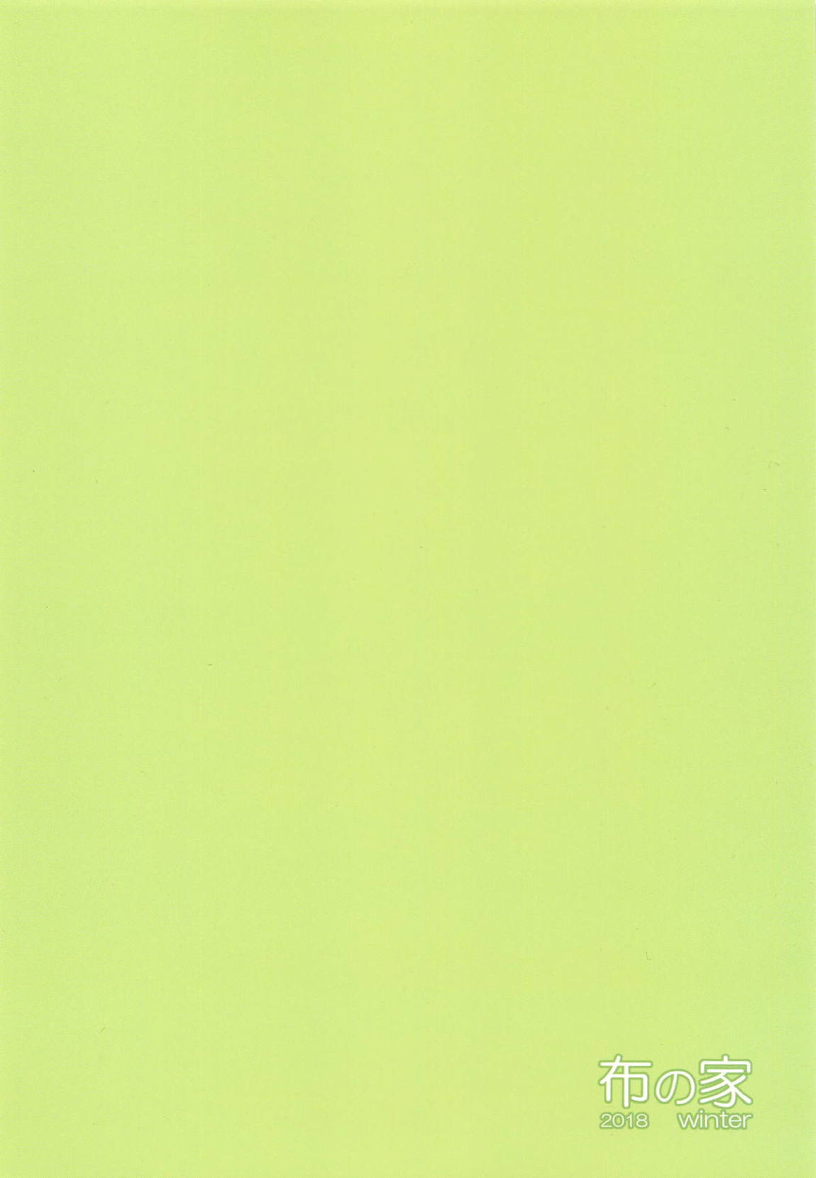 絵里といっしょ おんせんりょかん編 22ページ