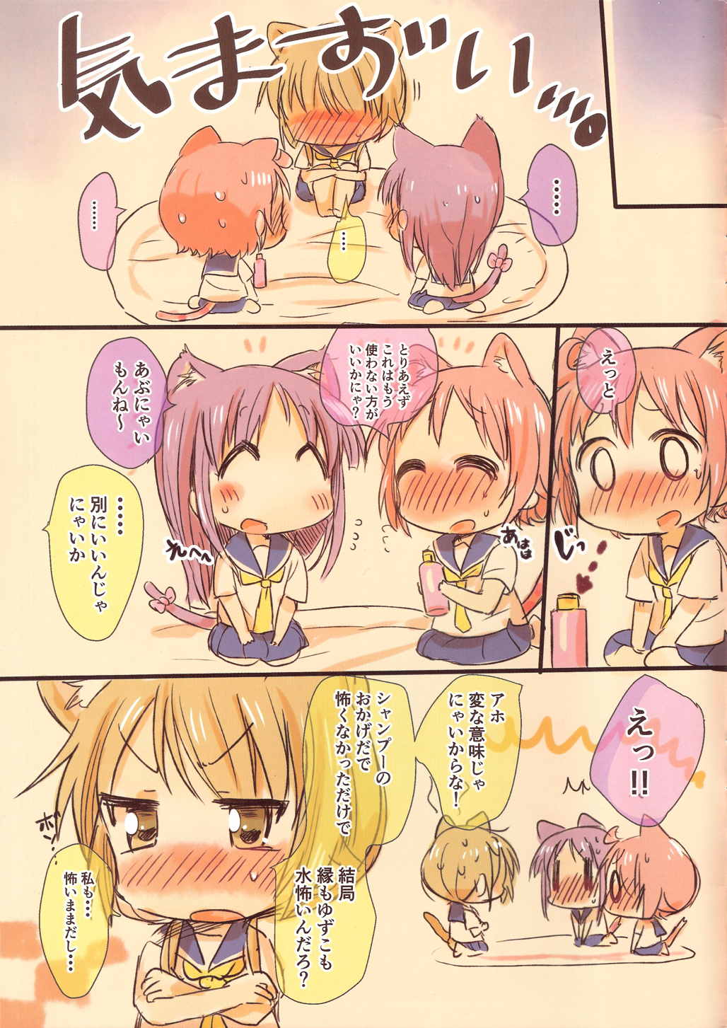 にゃん！にゃん！あわー！！ 19ページ