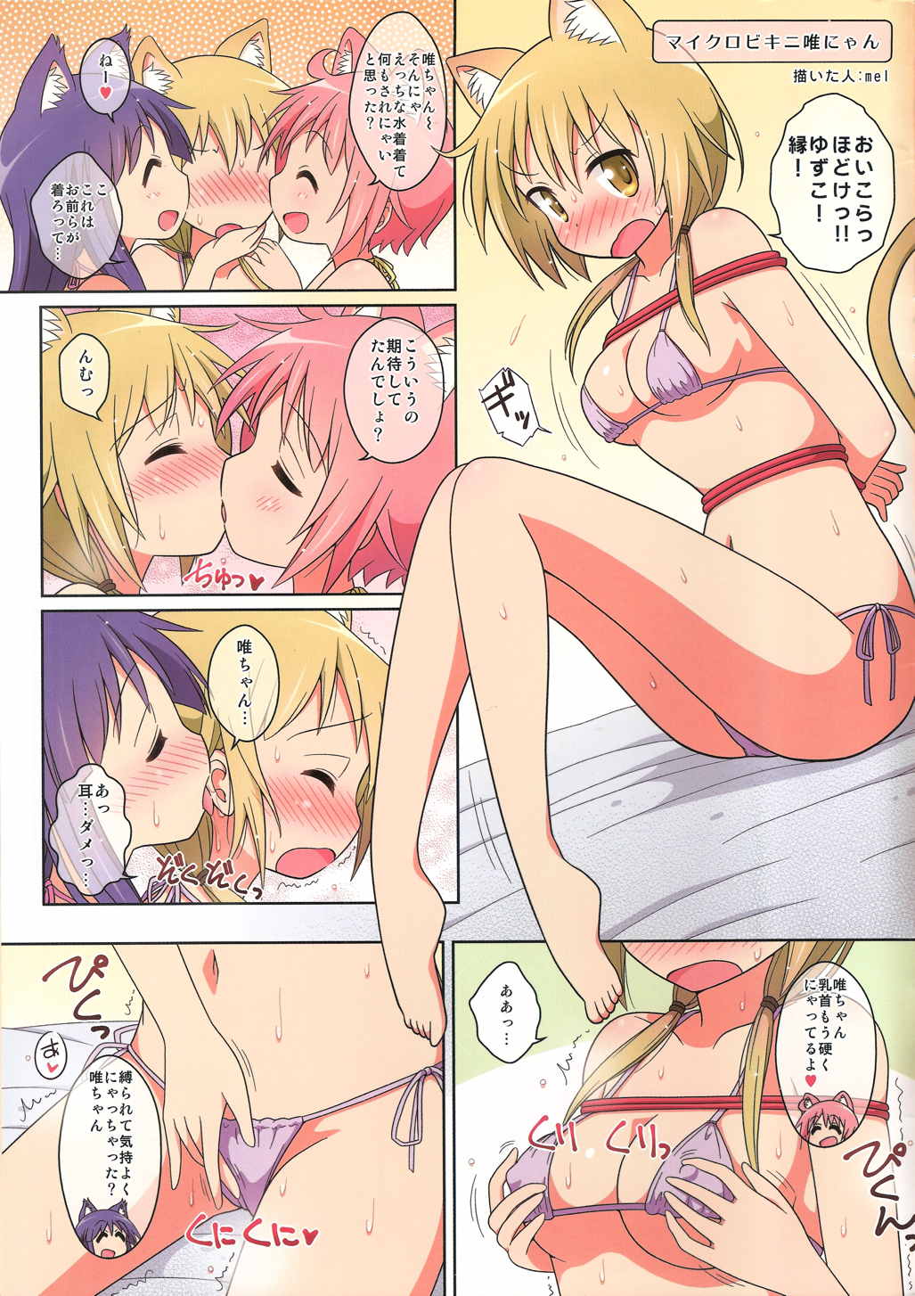にゃん！にゃん！あわー！！ 21ページ