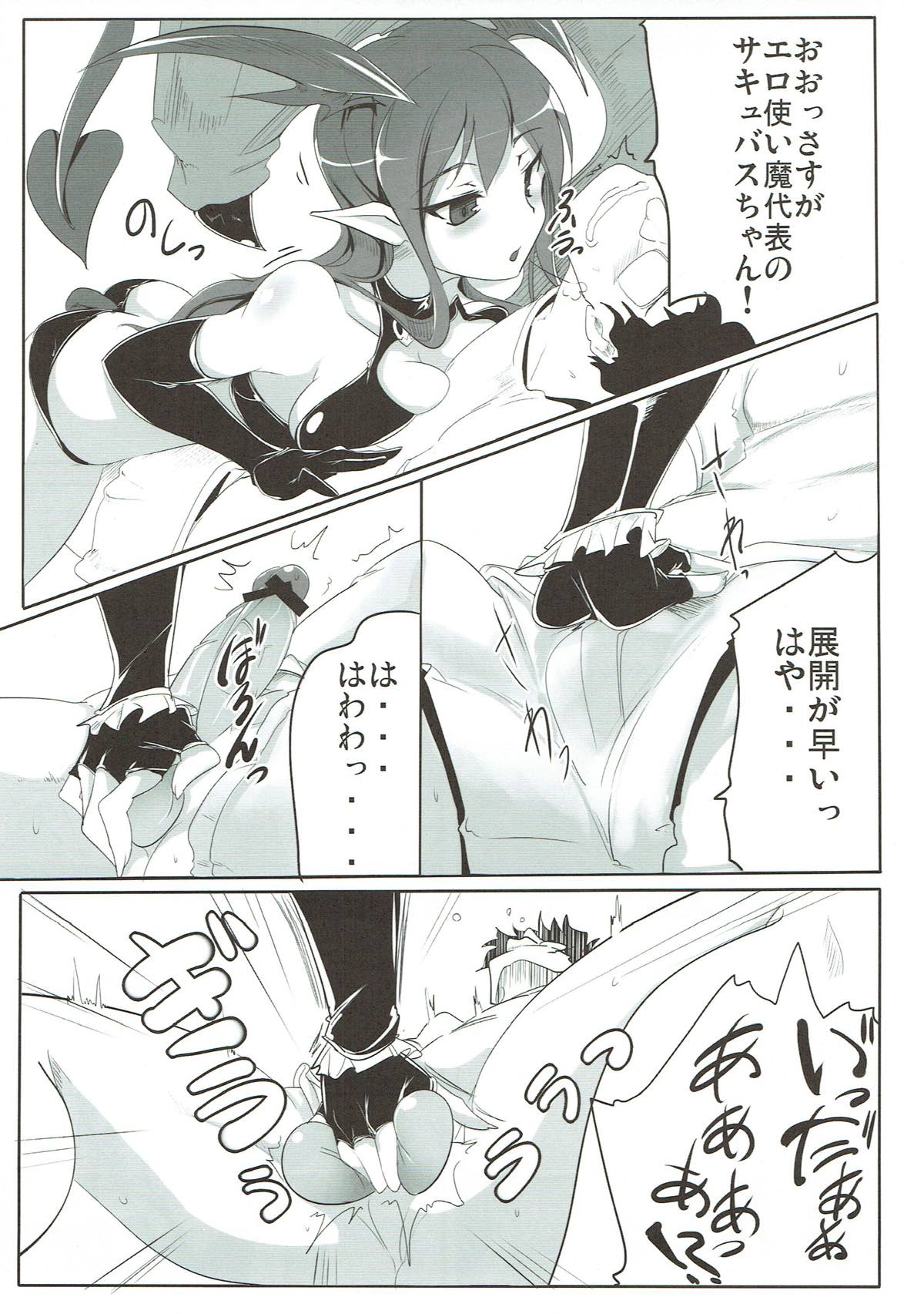 僕は勝率が低い 6ページ