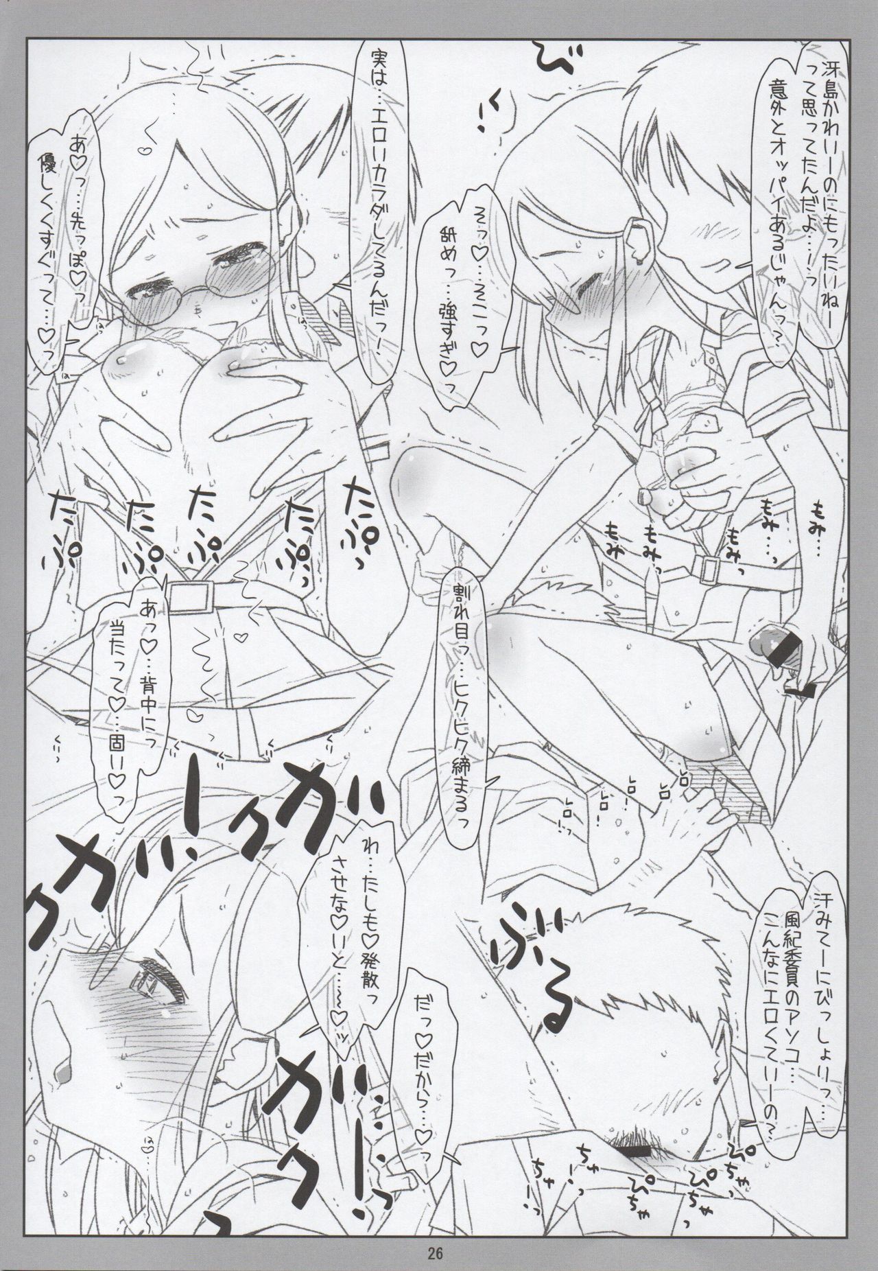 超☆風紀委員の水着がエロかったので作った本 25ページ