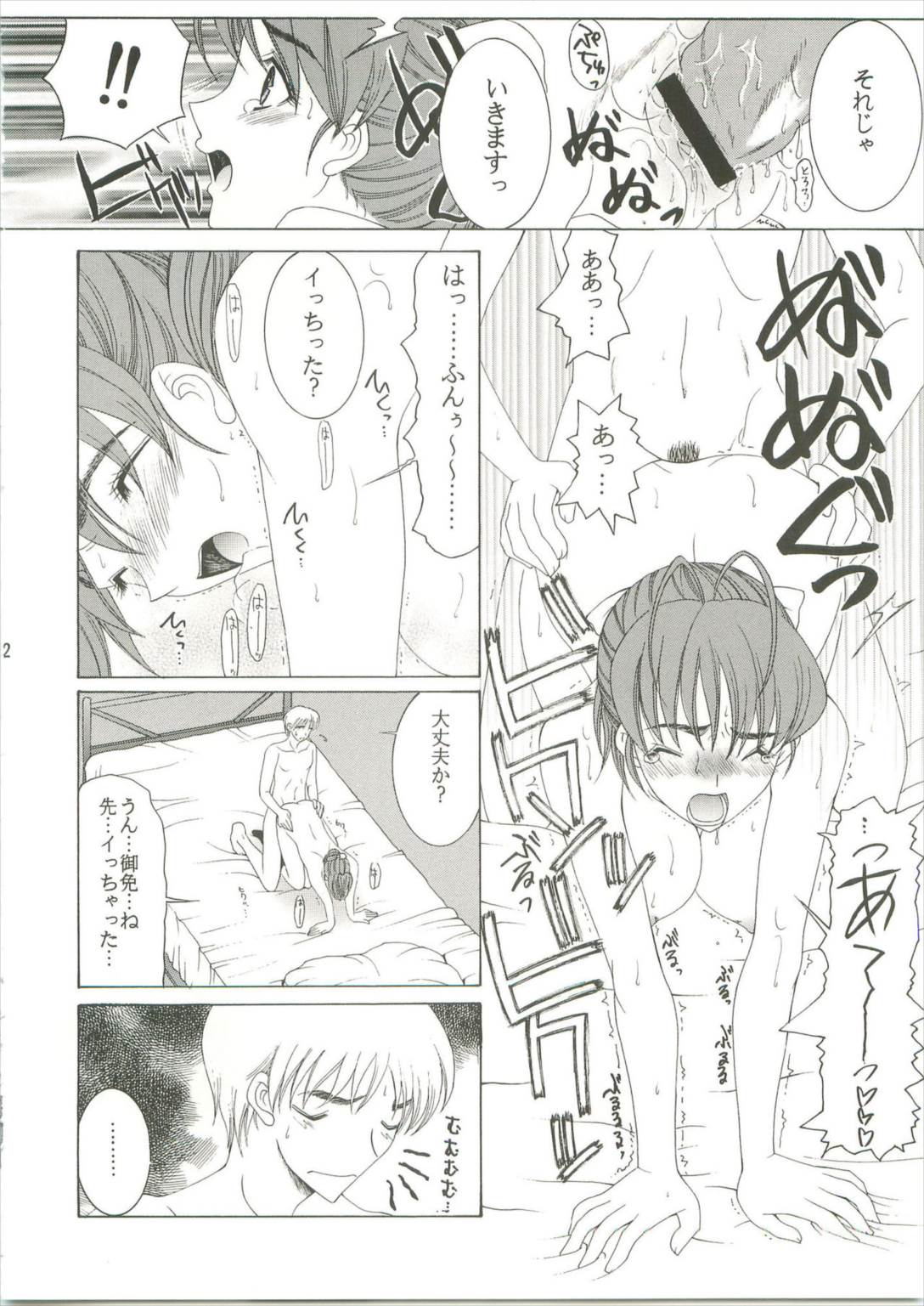 KISSES 11ページ