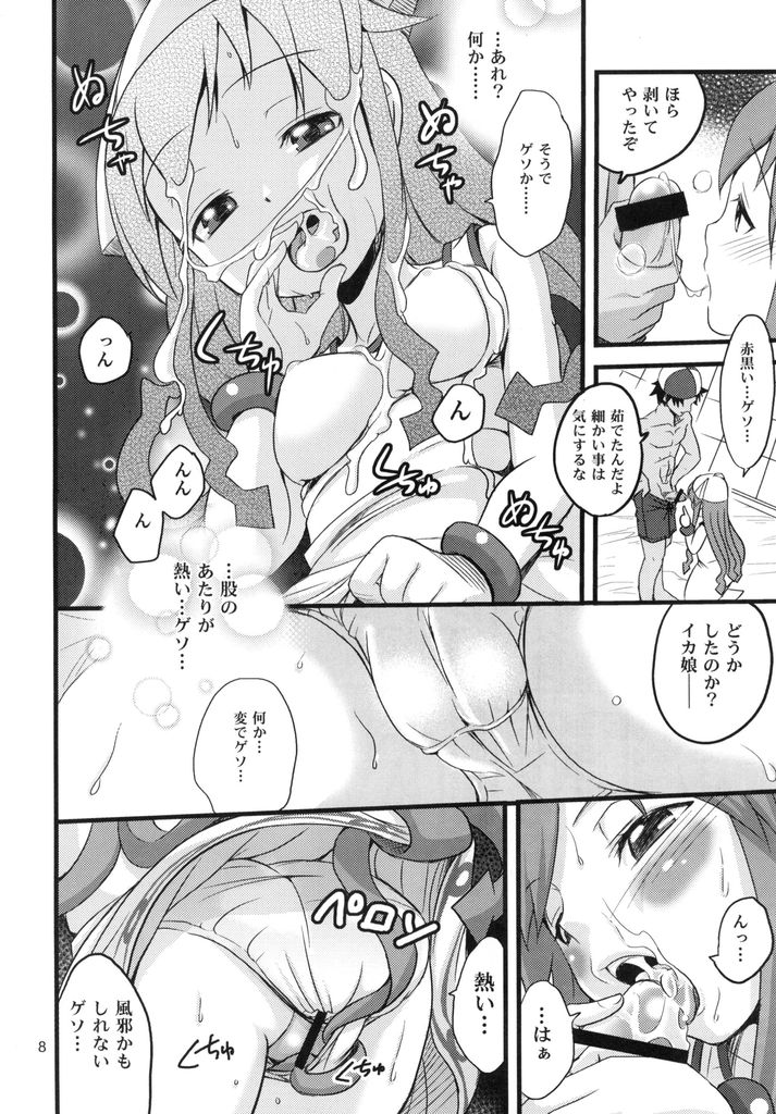 突撃! 隣のイカ娘!! 7ページ