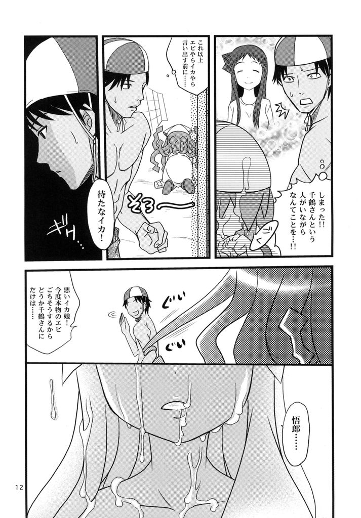 突撃! 隣のイカ娘!! 11ページ