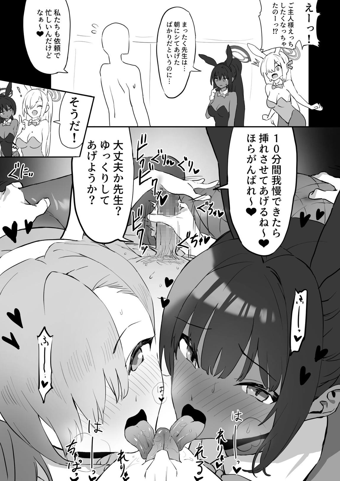 アスナとカリンのご奉仕 2ページ