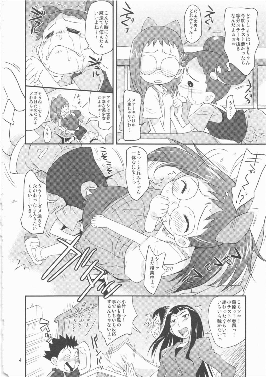 おジャのもと 3ページ