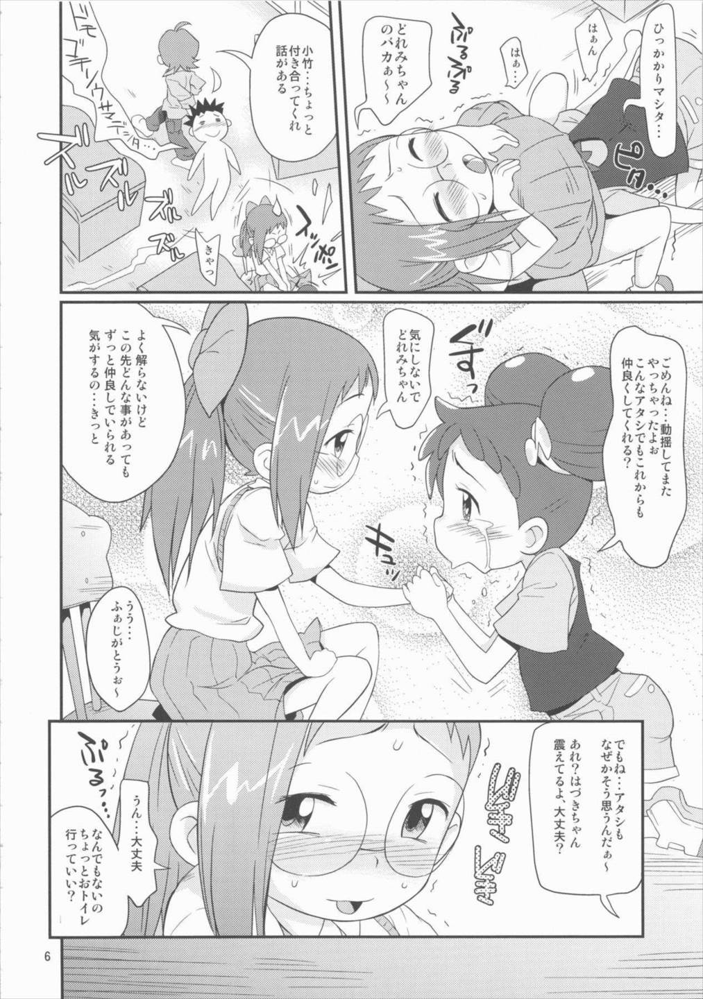 おジャのもと 5ページ
