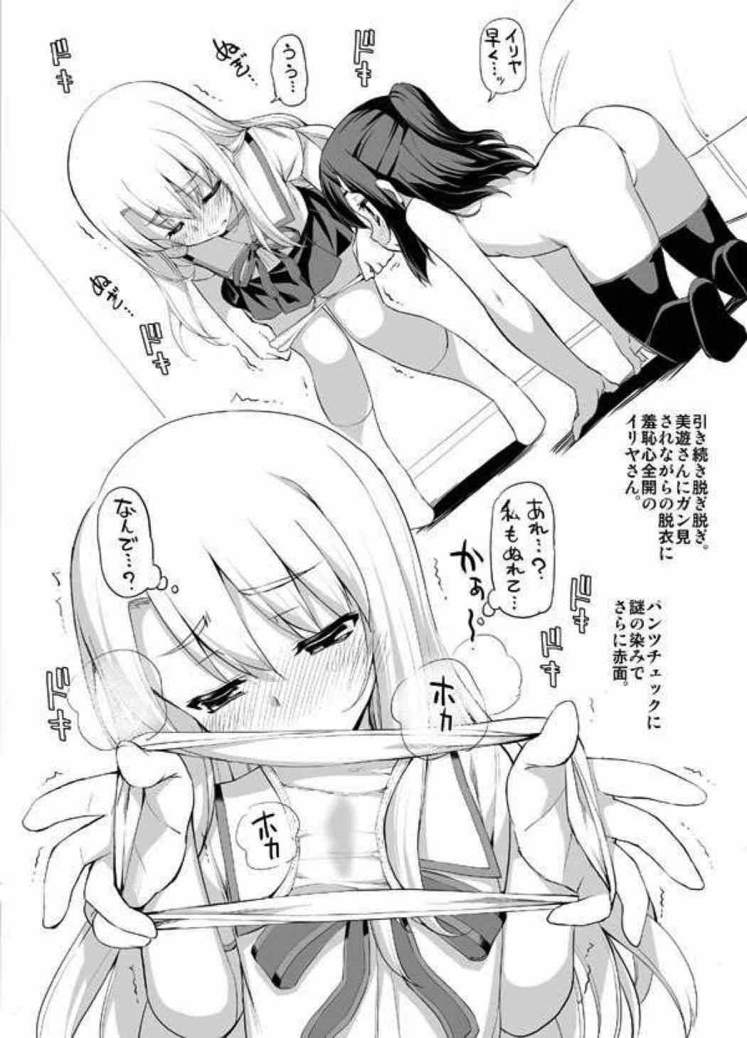 プリヤツヴァイヘルs その１ 6ページ