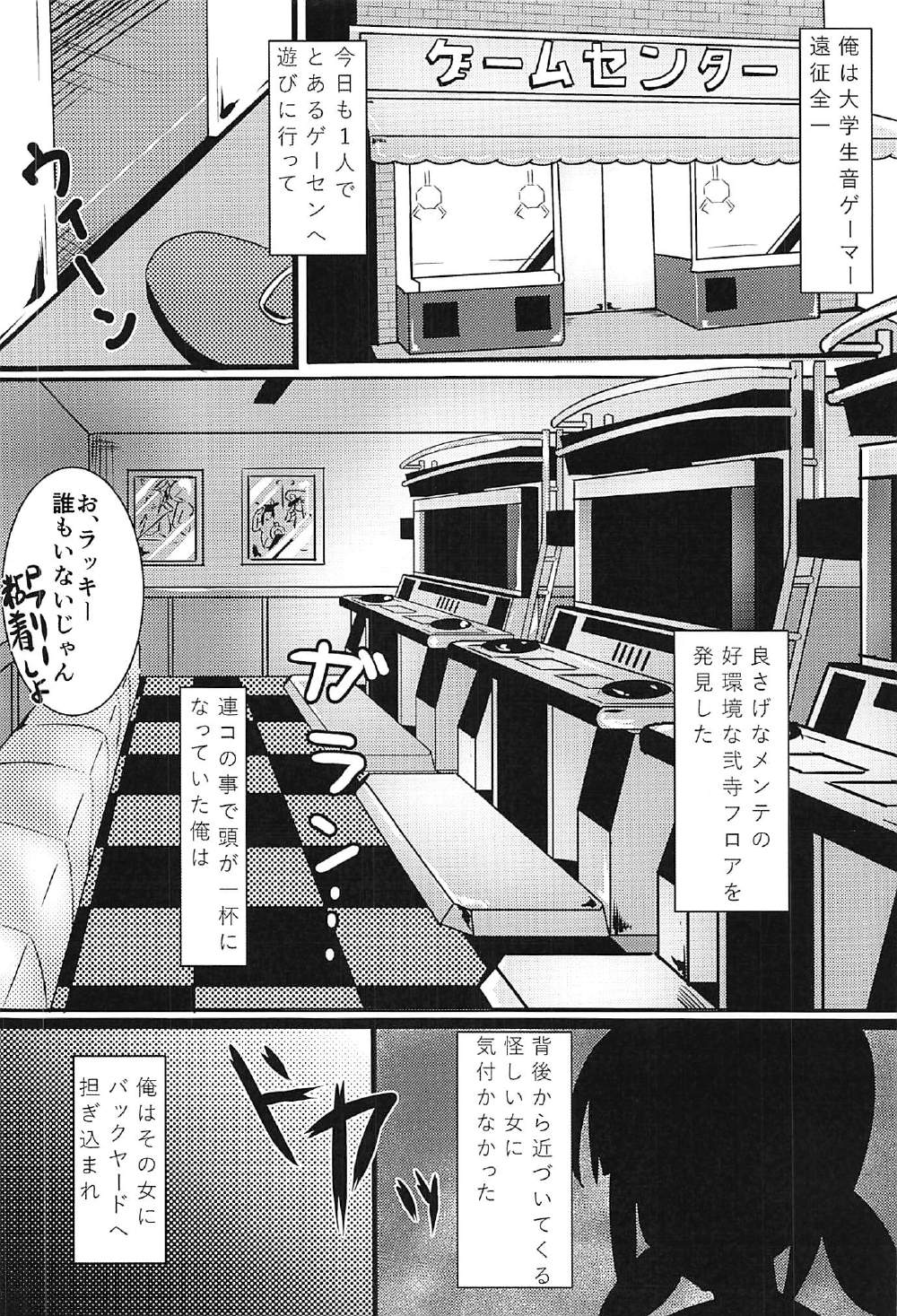 出発 生ハメ乱のっく 3ページ