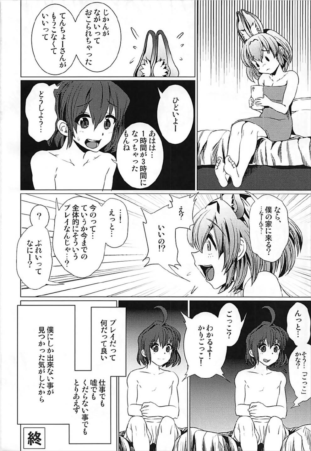助けて!サーバルちゃん 29ページ