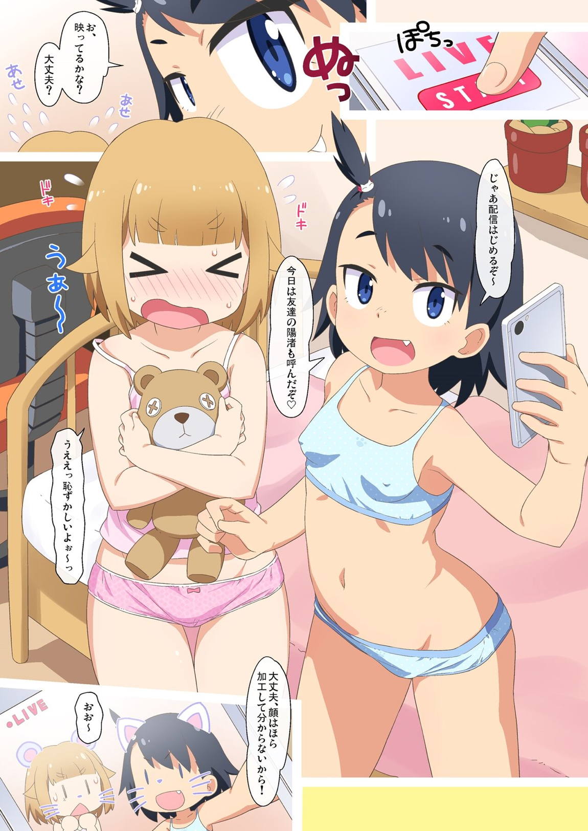 夏海と陽渚のえっちな生配信がんばるぞっ 4ページ