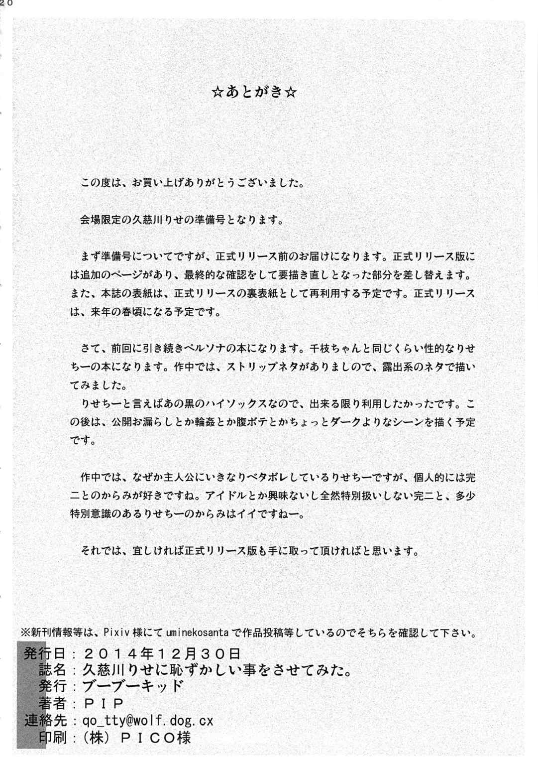 久慈川りせに恥ずかしい事をさせてみた。 21ページ