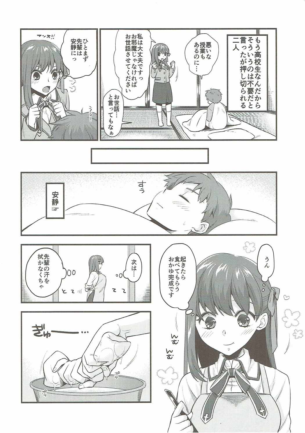 お世話します 3ページ