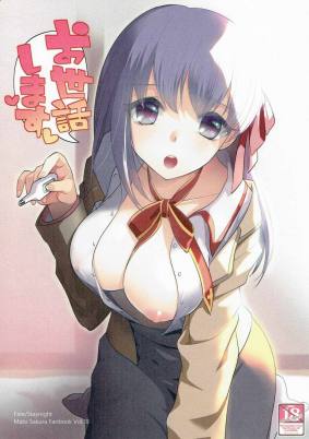 お世話します