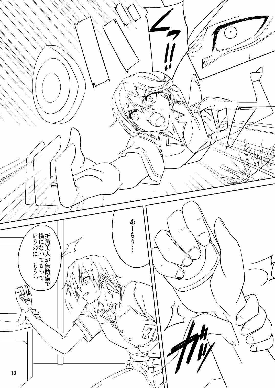 HUNTING SENA 11ページ
