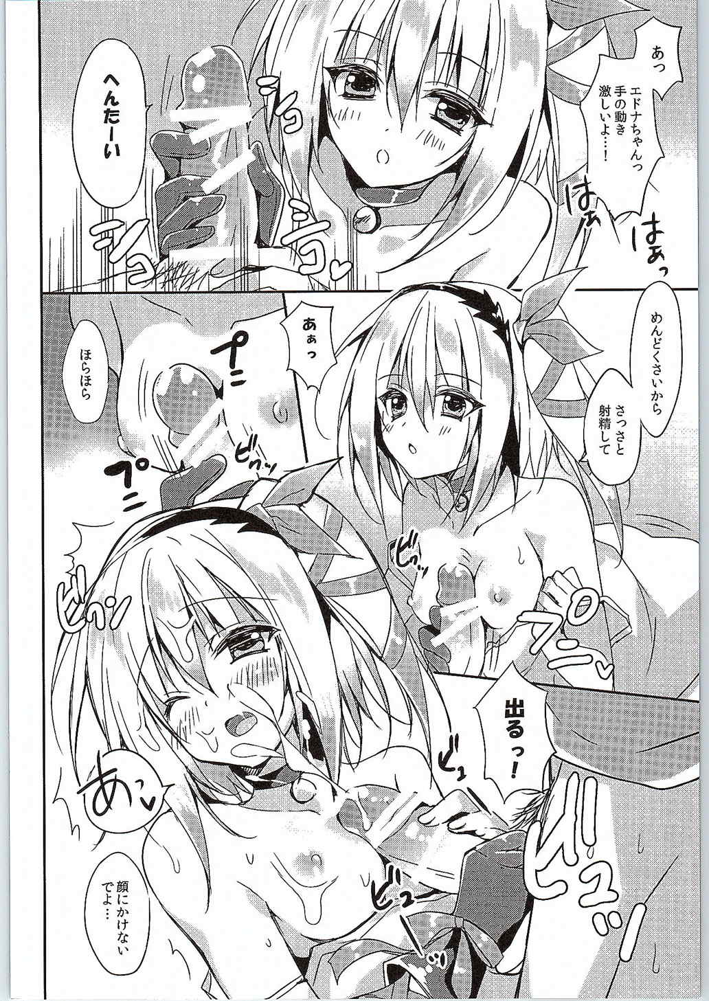 エドナにちょうだい 6ページ