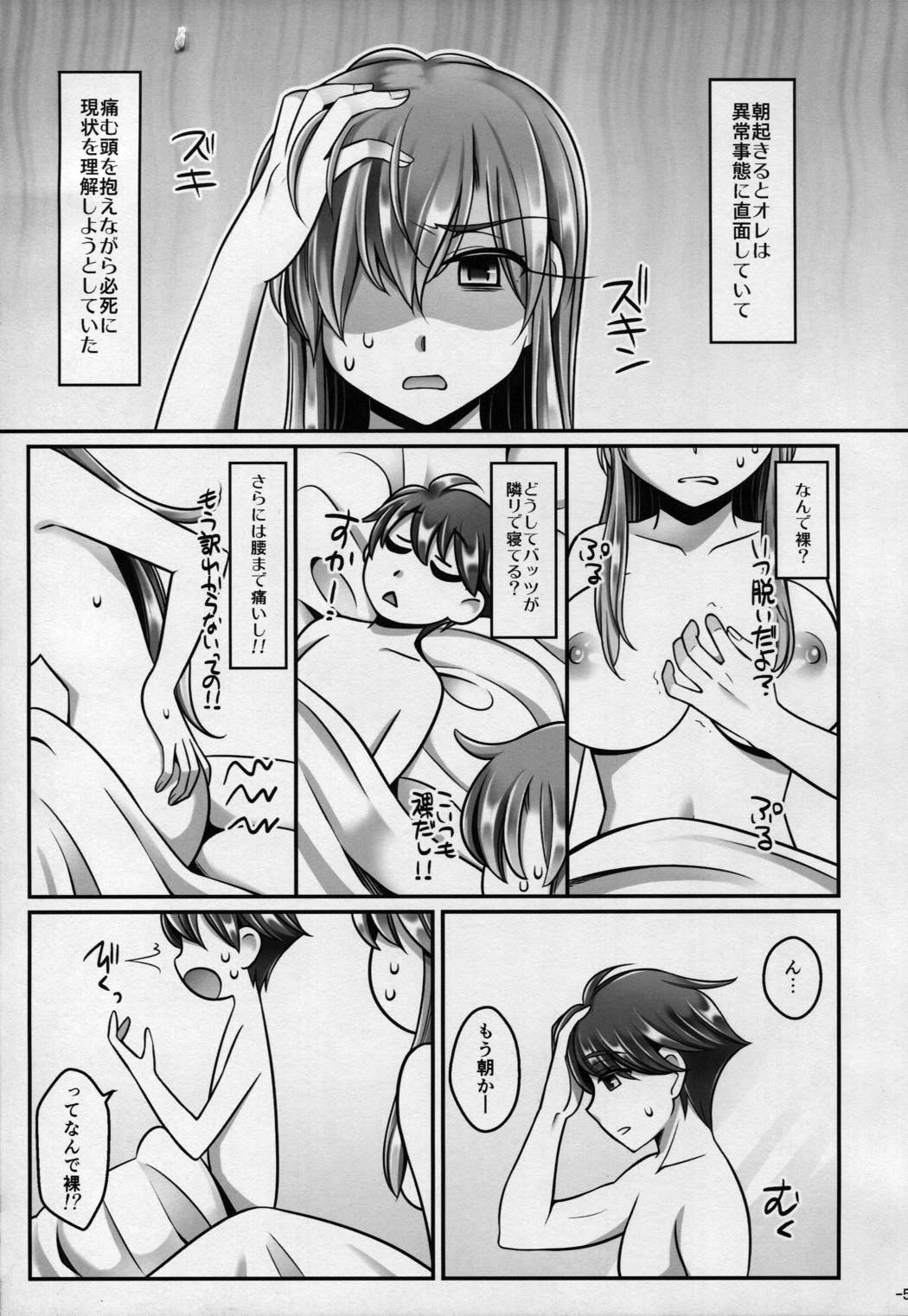 バツ♥ファリ 4ページ