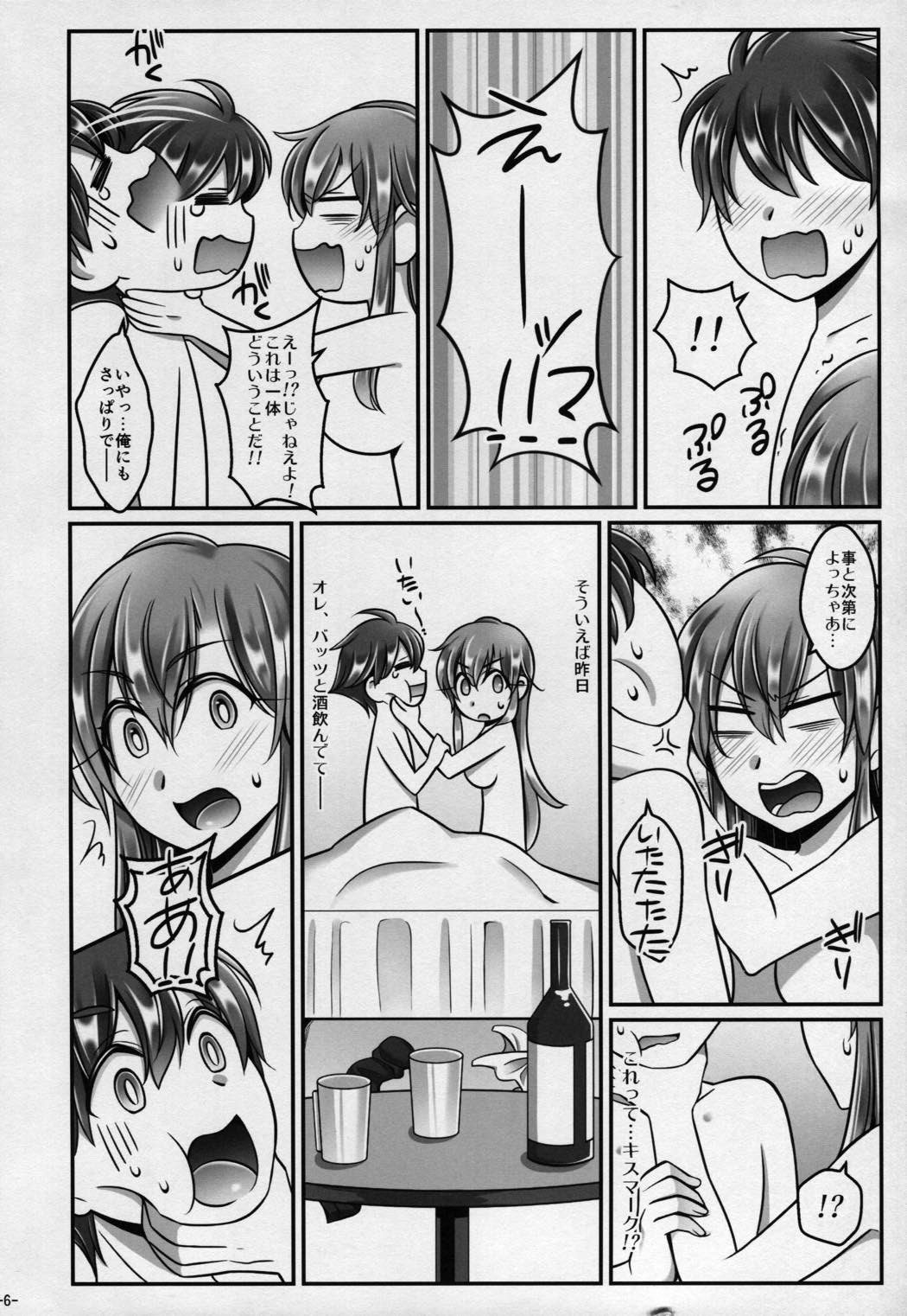 バツ♥ファリ 5ページ